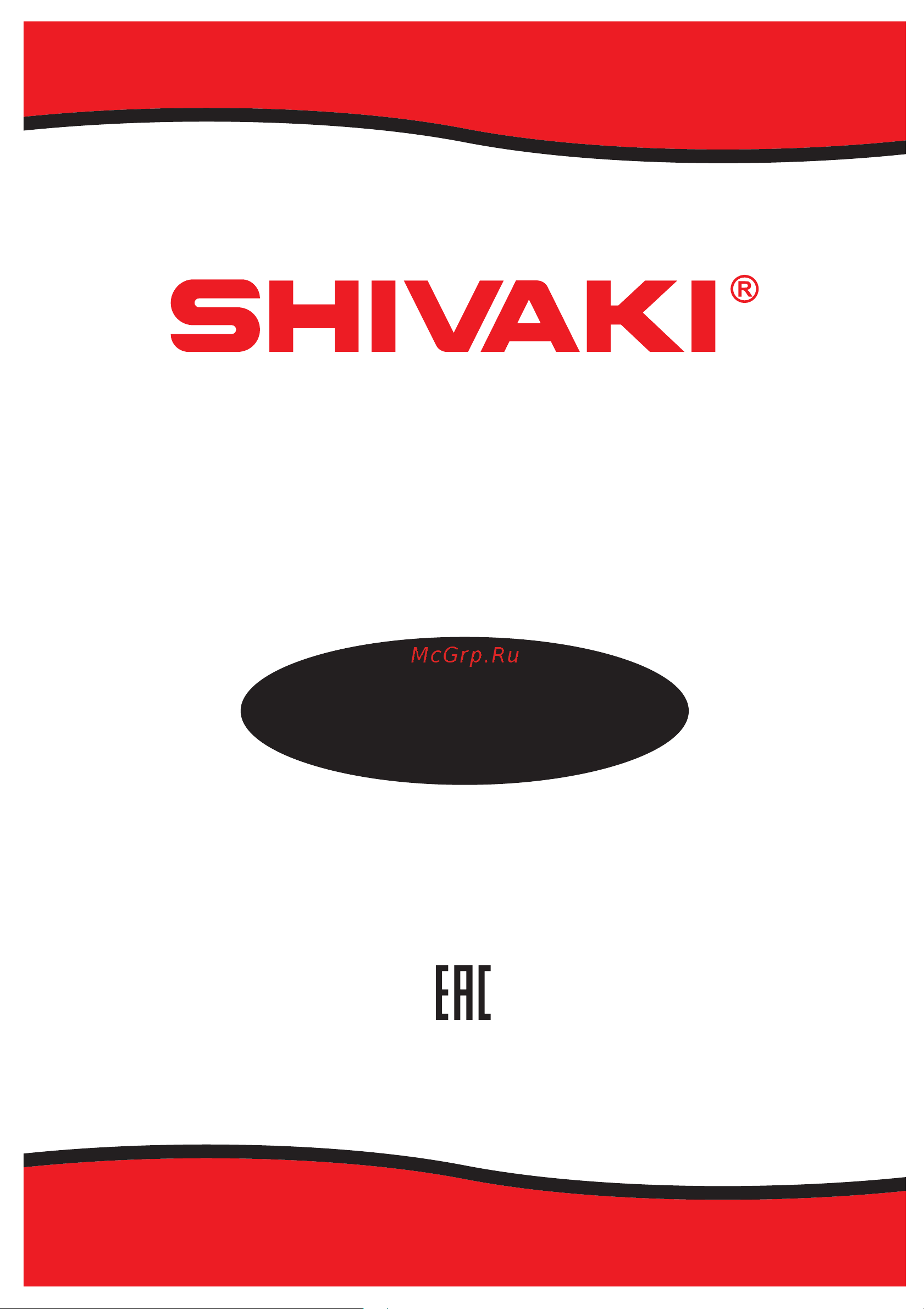 Shivaki SHRF-101CHS Руководство по эксплуатации онлайн