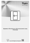 Whirlpool B TNF 5011 W Руководство по эксплуатации