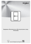 Whirlpool B TNF 5323 OX Руководство по эксплуатации