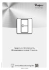 Whirlpool BSNF 8101 OX Руководство по эксплуатации