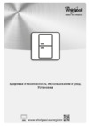 Whirlpool T TNF 8111 W Руководство по эксплуатации