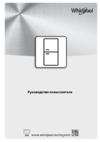 Whirlpool W7 911O OX H AQUA Руководство по эксплуатации