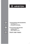 Ariston ABS PRO ECO 50-80-100-120-150 Руководство по эксплуатации
