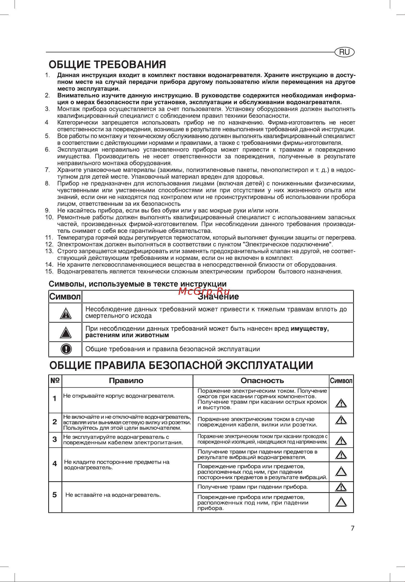 Ariston ABS PRO R SLIM 30-50-65-80 Руководство по эксплуатации онлайн [2/11] 722252