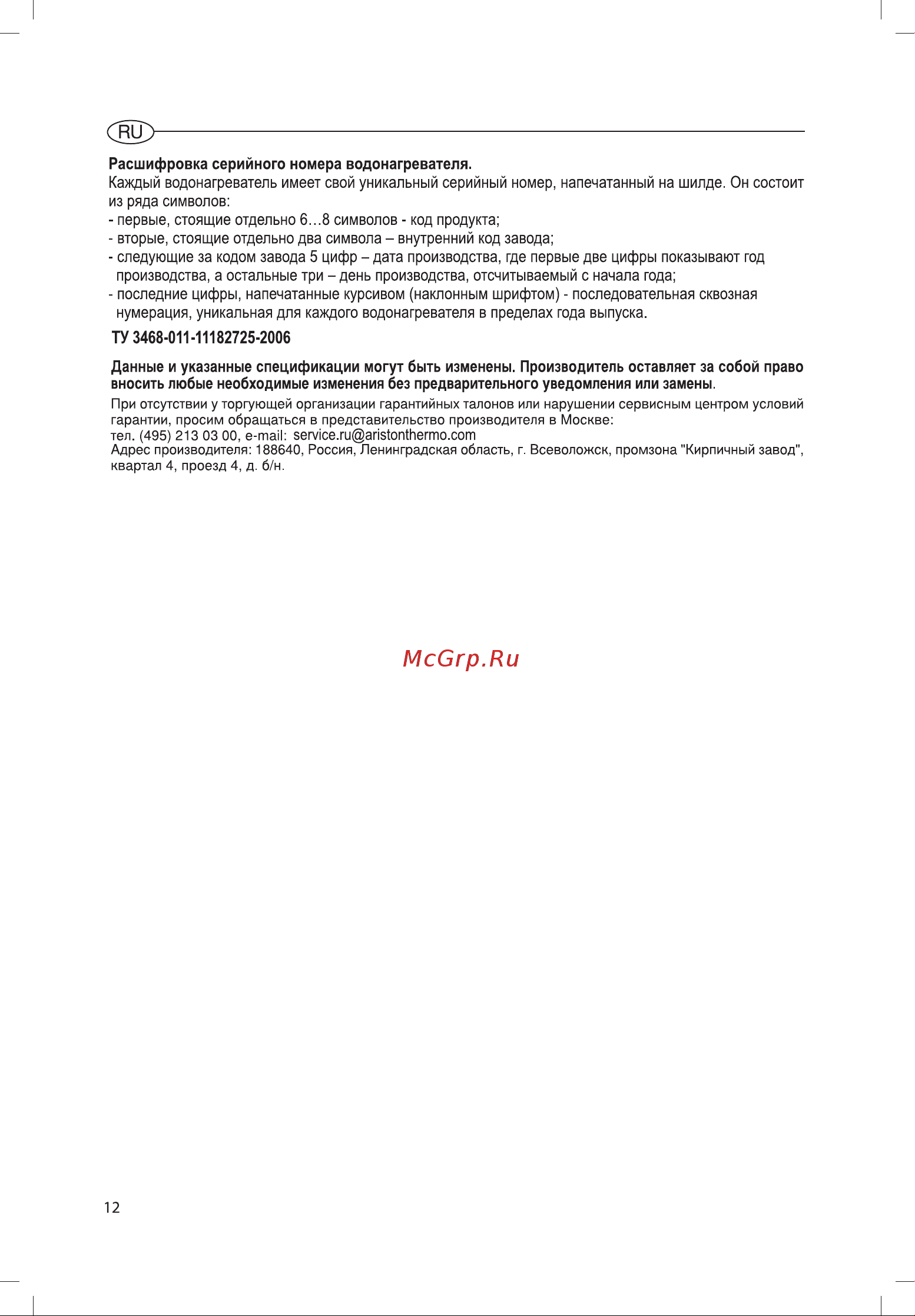 Ariston ABS PRO R SLIM 30-50-65-80 Руководство по эксплуатации онлайн [7/11] 722252