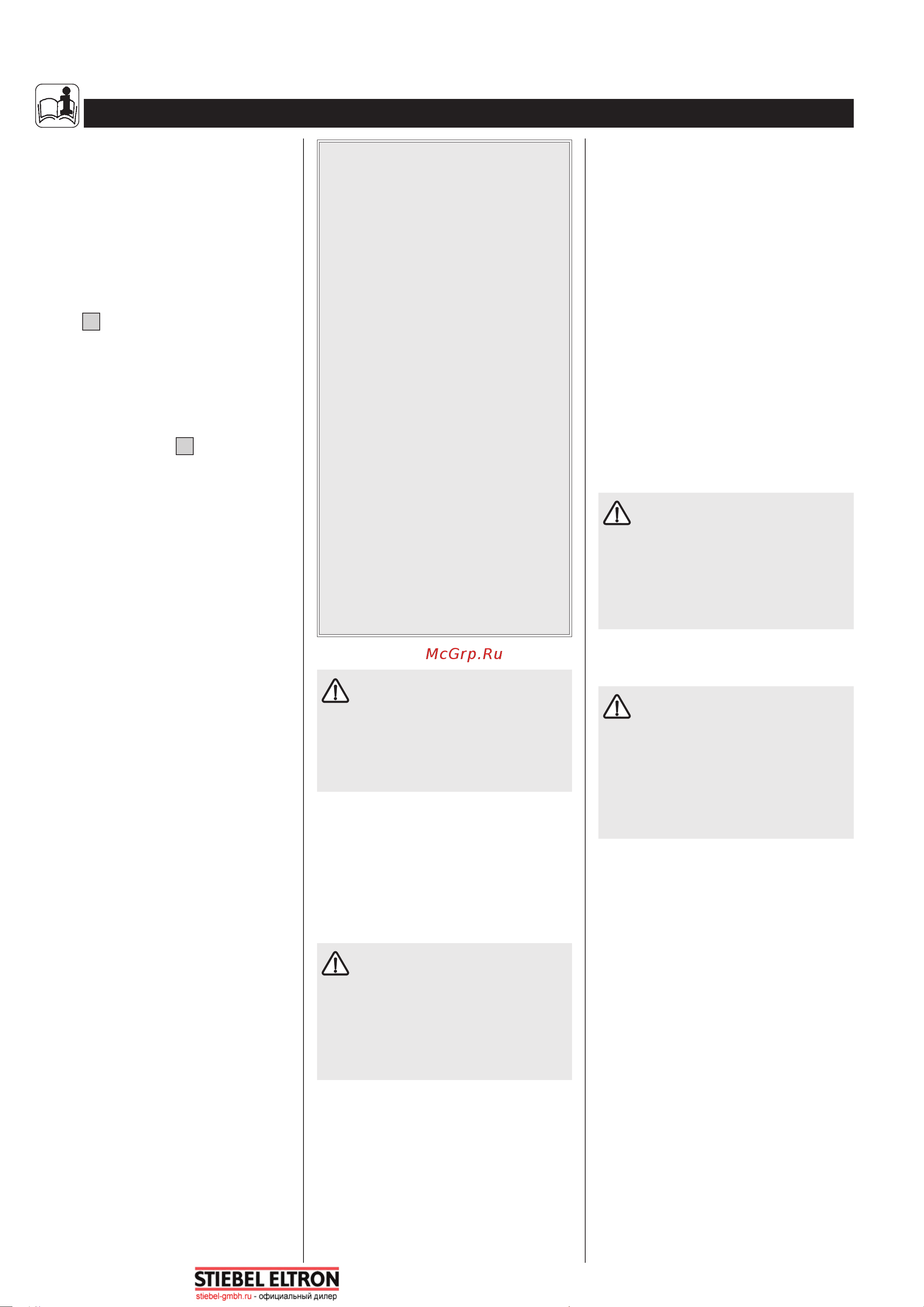 Stiebel Eltron HFA Z 150 [6/9] Èíñòðóêöèÿ ïî ýêñïëóàòàöè