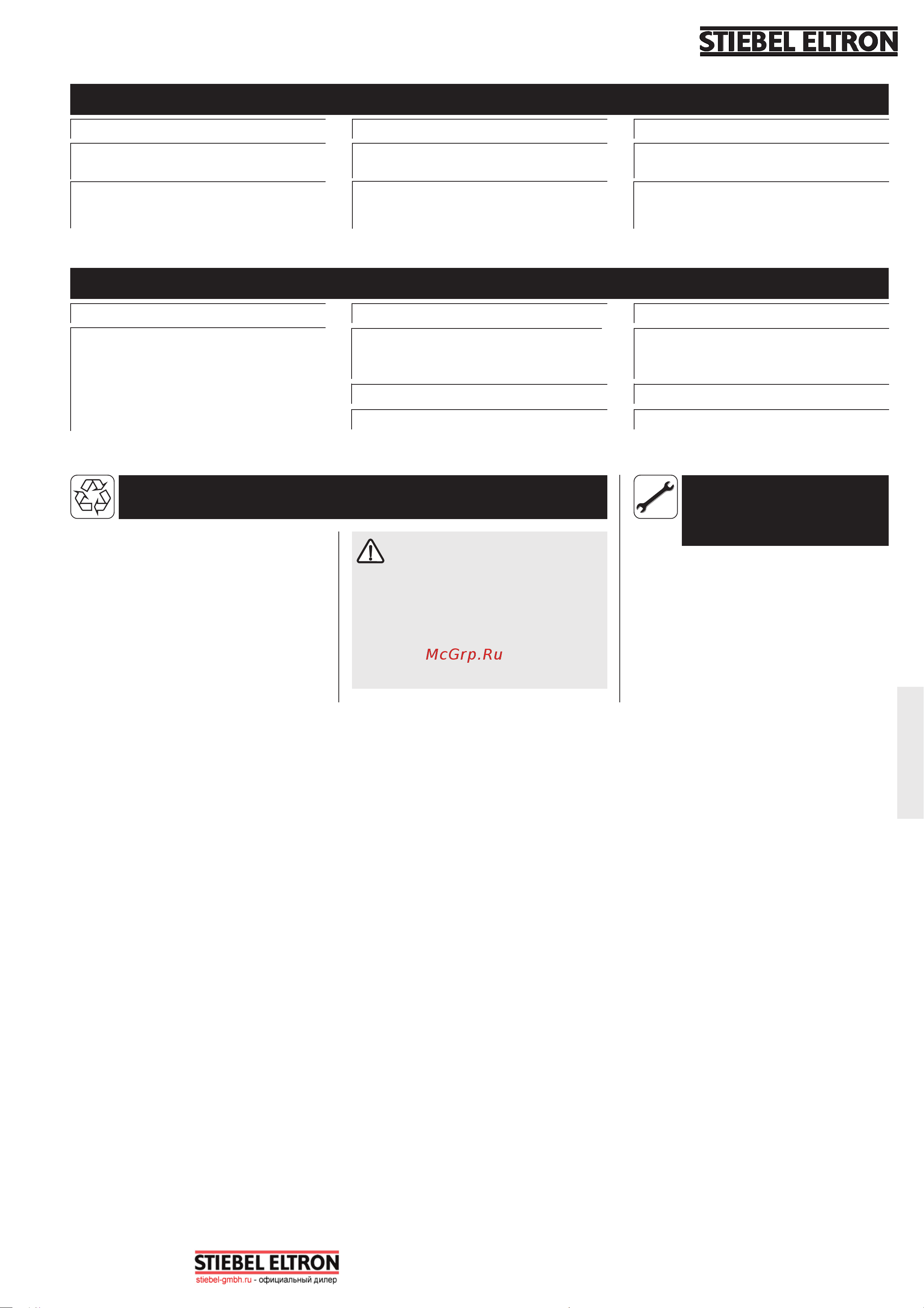 Stiebel Eltron HFA Z 150 [9/9] Óñòðàíåíèå íåèñïðàâíîñòå