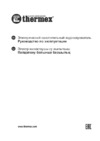 Thermex ES 50 L Руководство по эксплуатации