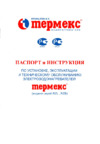 Thermex RZB 50 L Руководство по эксплуатации