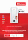 Thermex Victory 100 V Руководство по эксплуатации