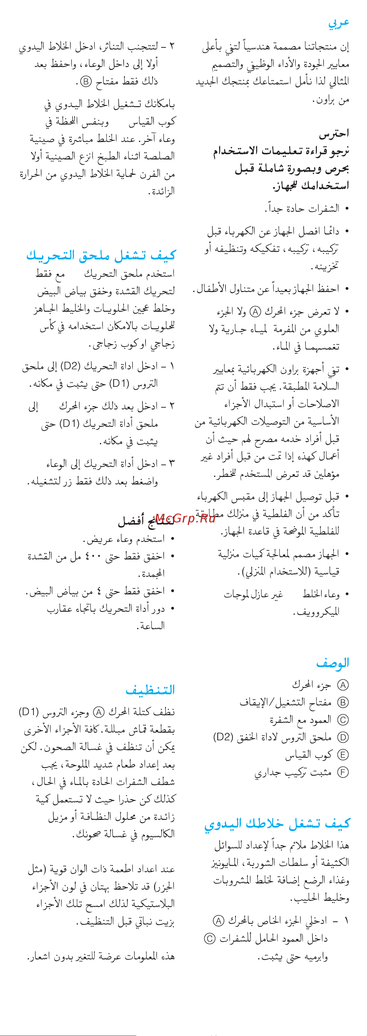 Braun MR 404 [20/20] Arabic