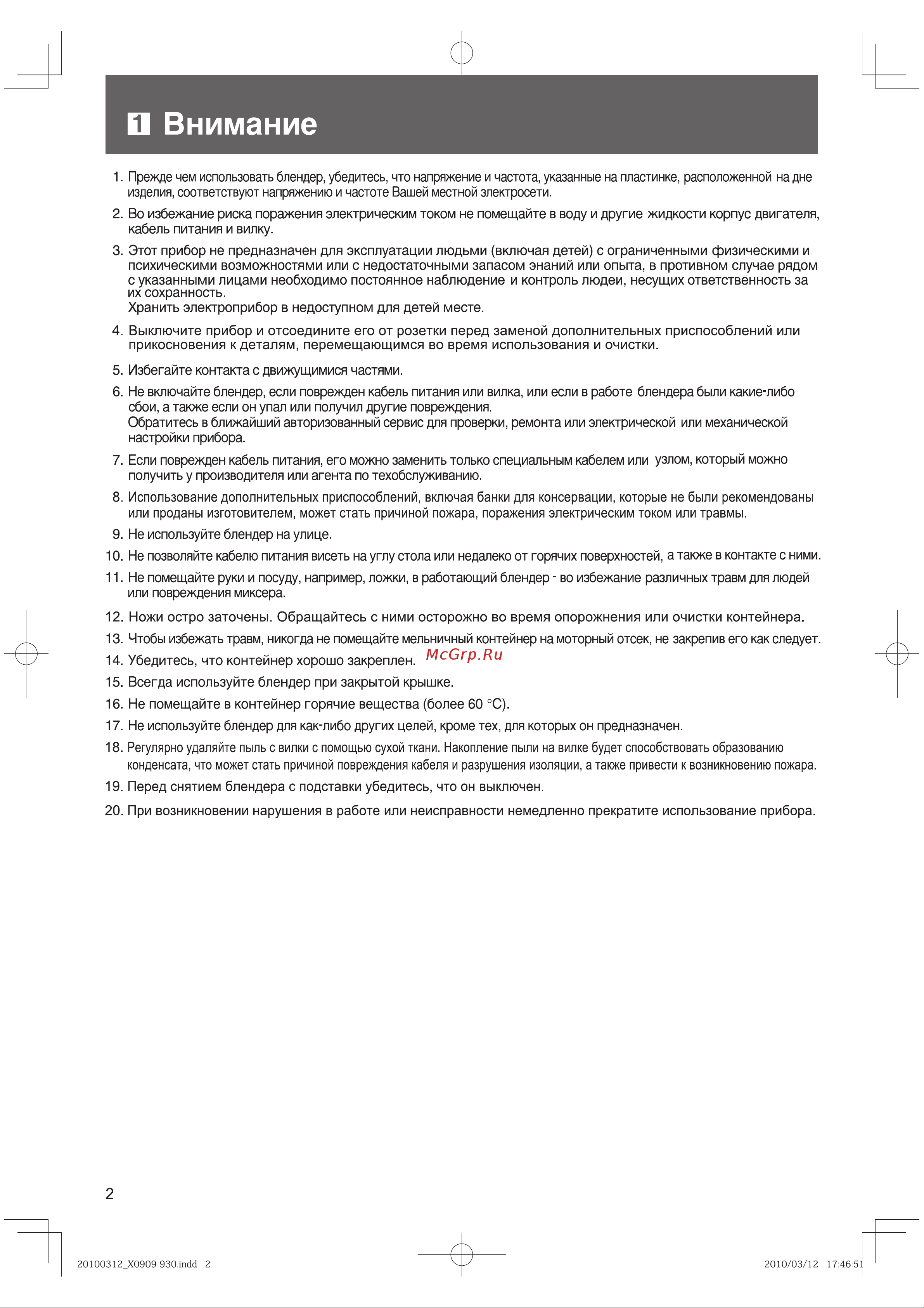 Panasonic MX-101SP1 Руководство по эксплуатации онлайн [2/12] 722731
