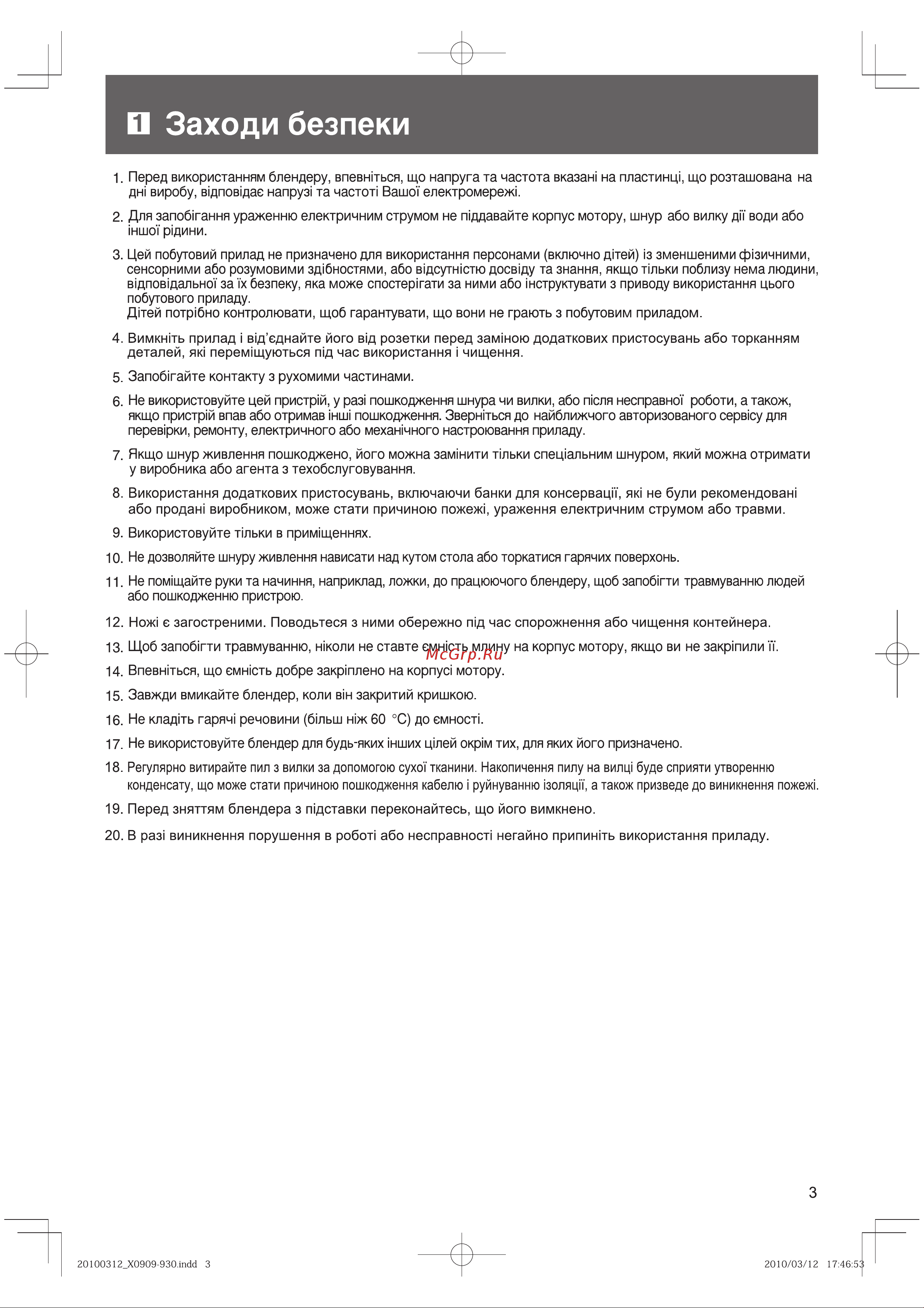 Panasonic MX-101SP1 Руководство по эксплуатации онлайн [3/12] 722731