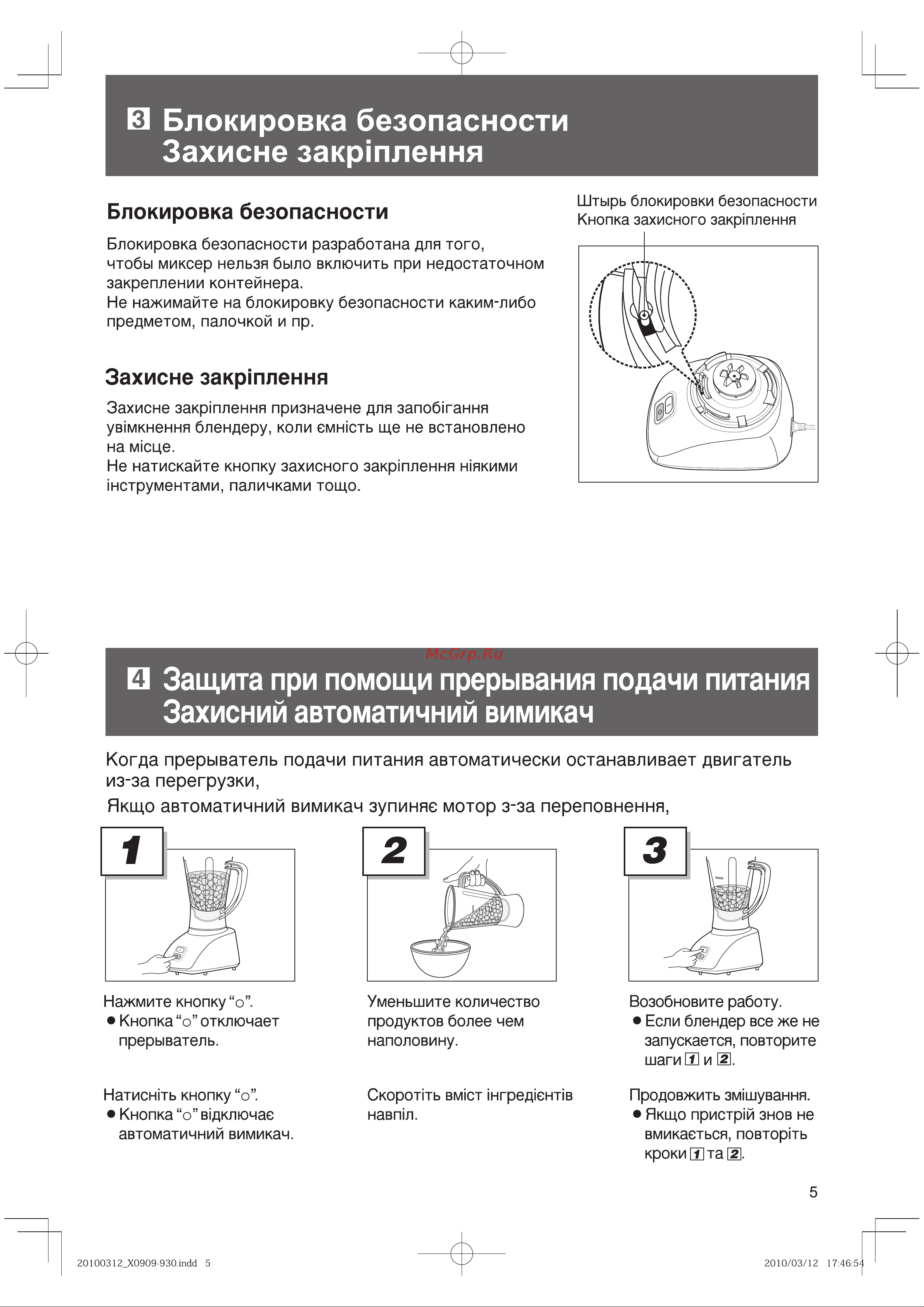 Panasonic MX-101SP1 Руководство по эксплуатации онлайн [5/12] 722731