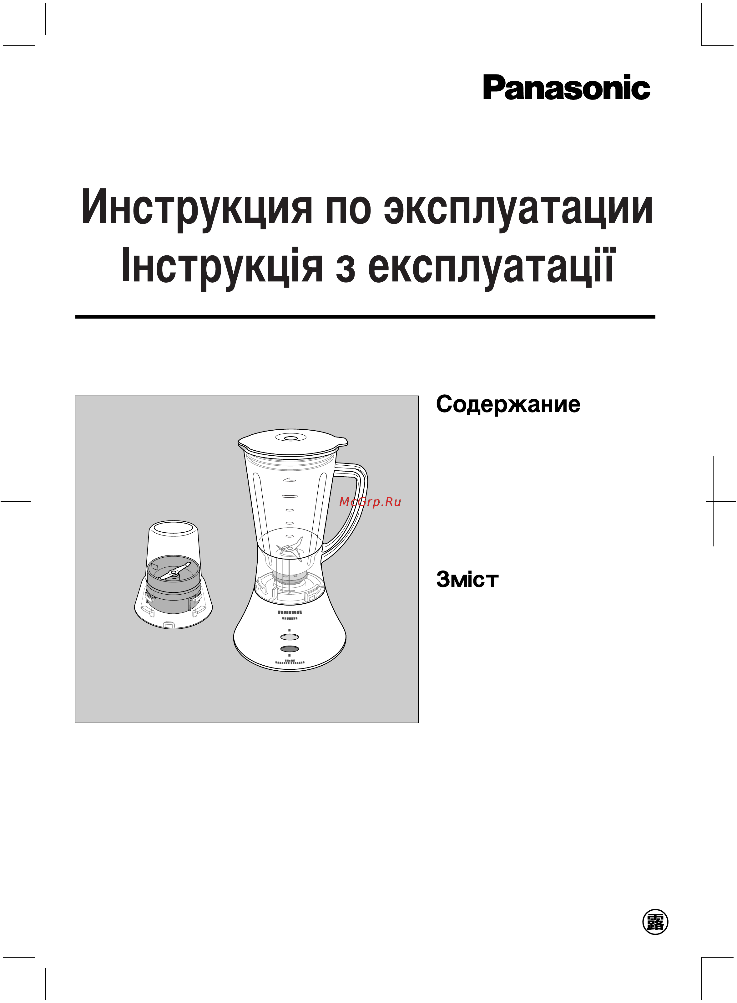 Panasonic MX-J110GP Руководство по эксплуатации онлайн