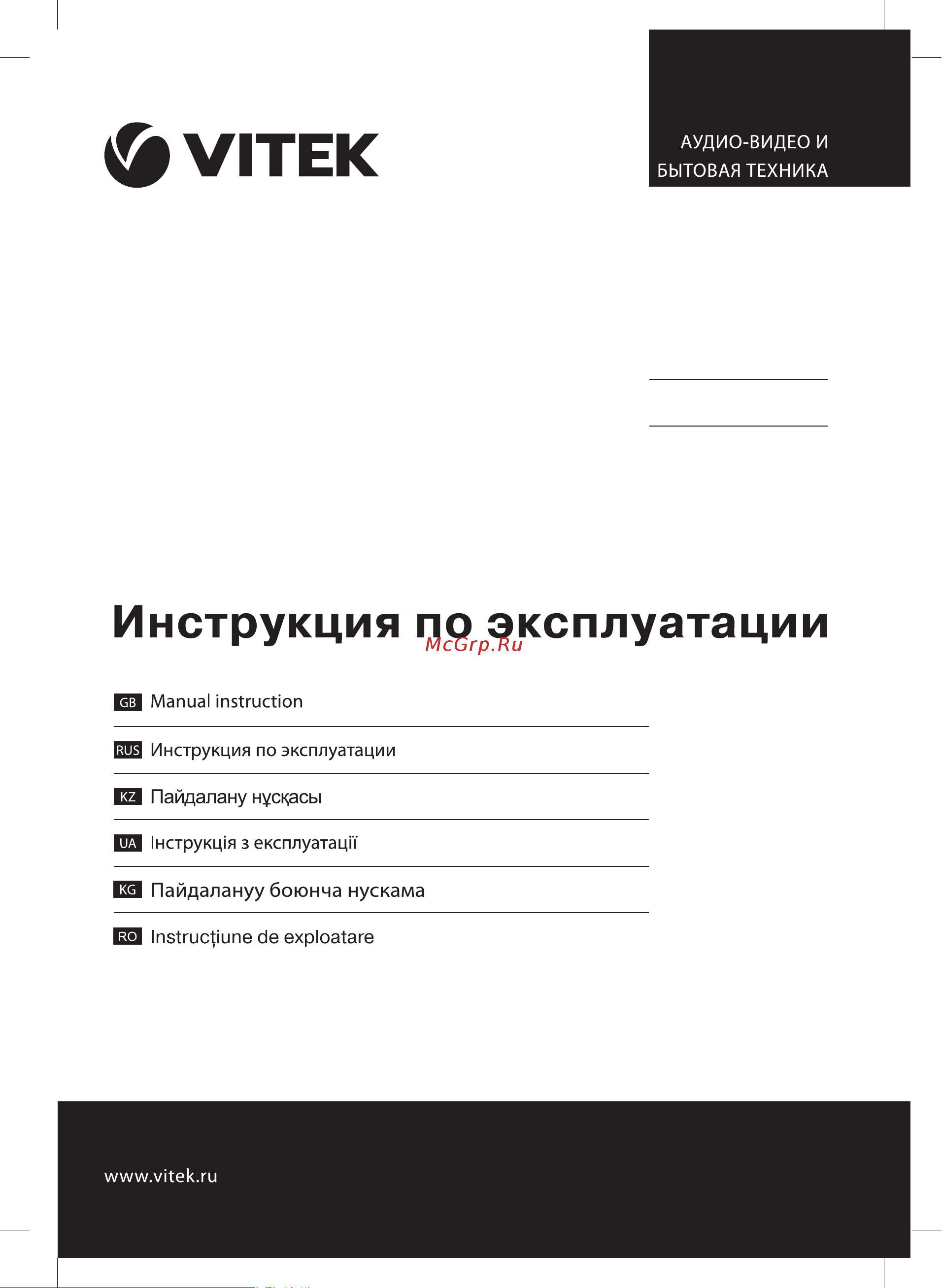 Vitek VT-8533 Руководство по эксплуатации онлайн