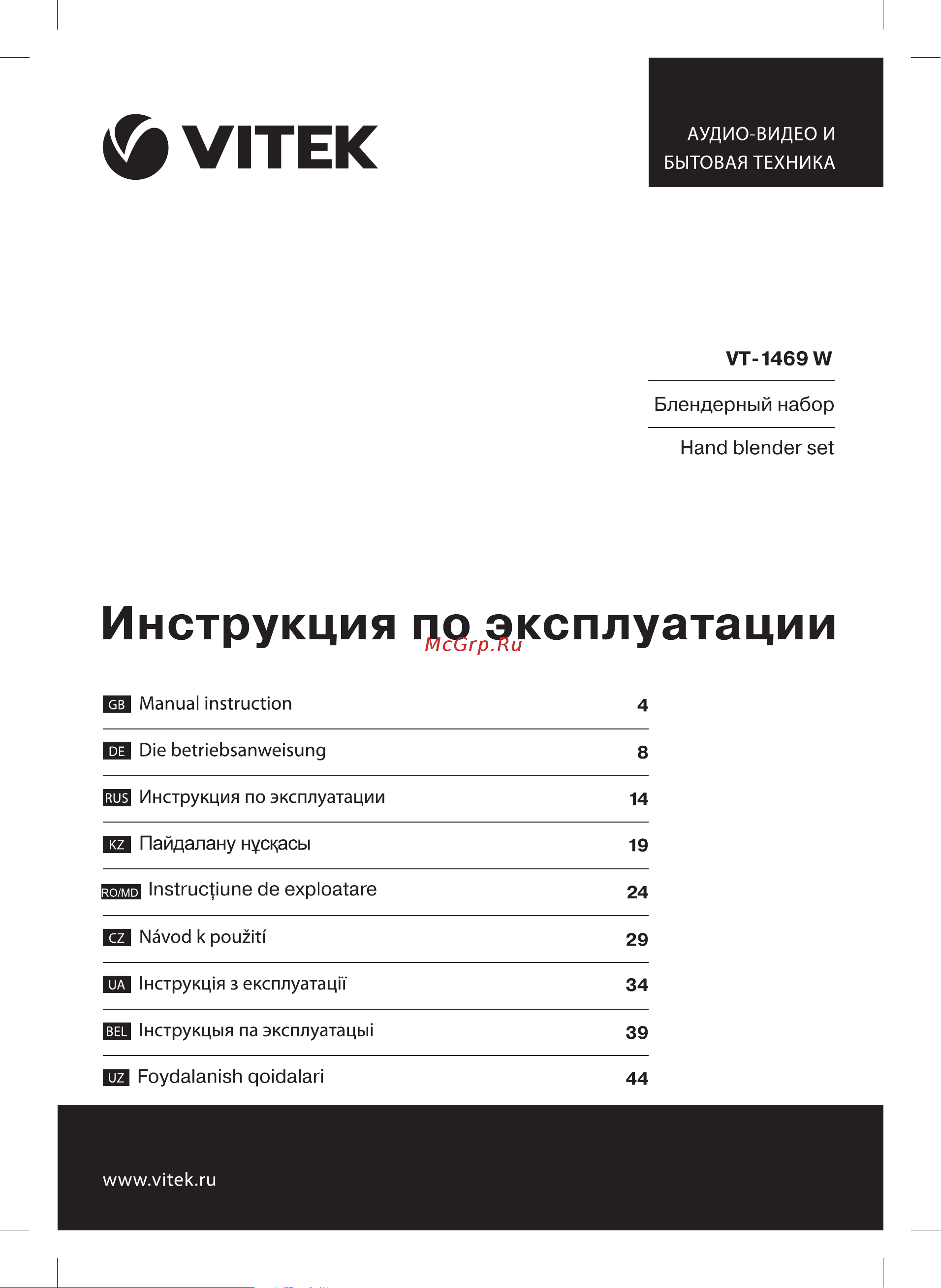 Vitek VT-1469 W Руководство по эксплуатации онлайн