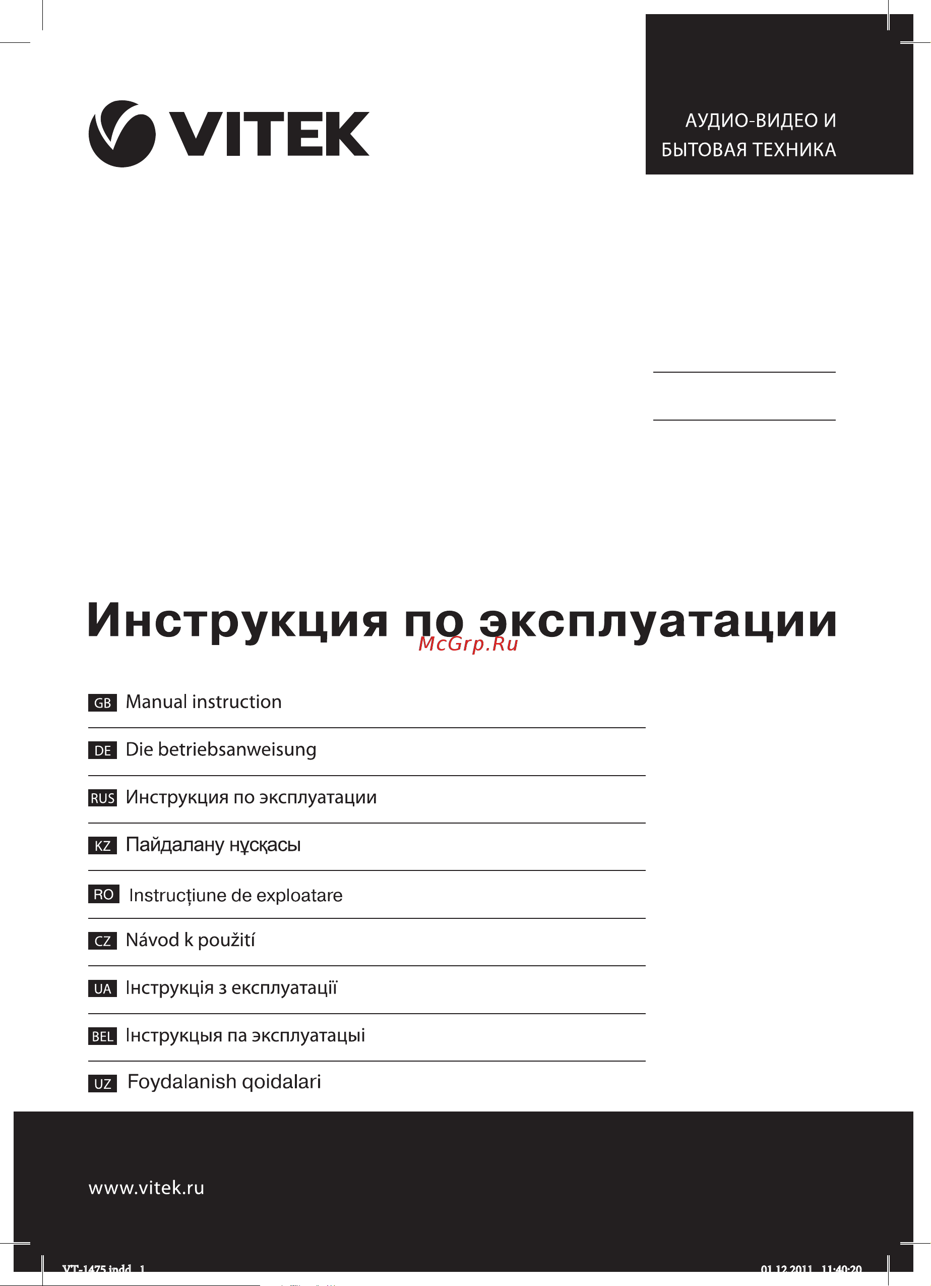 Vitek VT-1475 W Руководство по эксплуатации онлайн