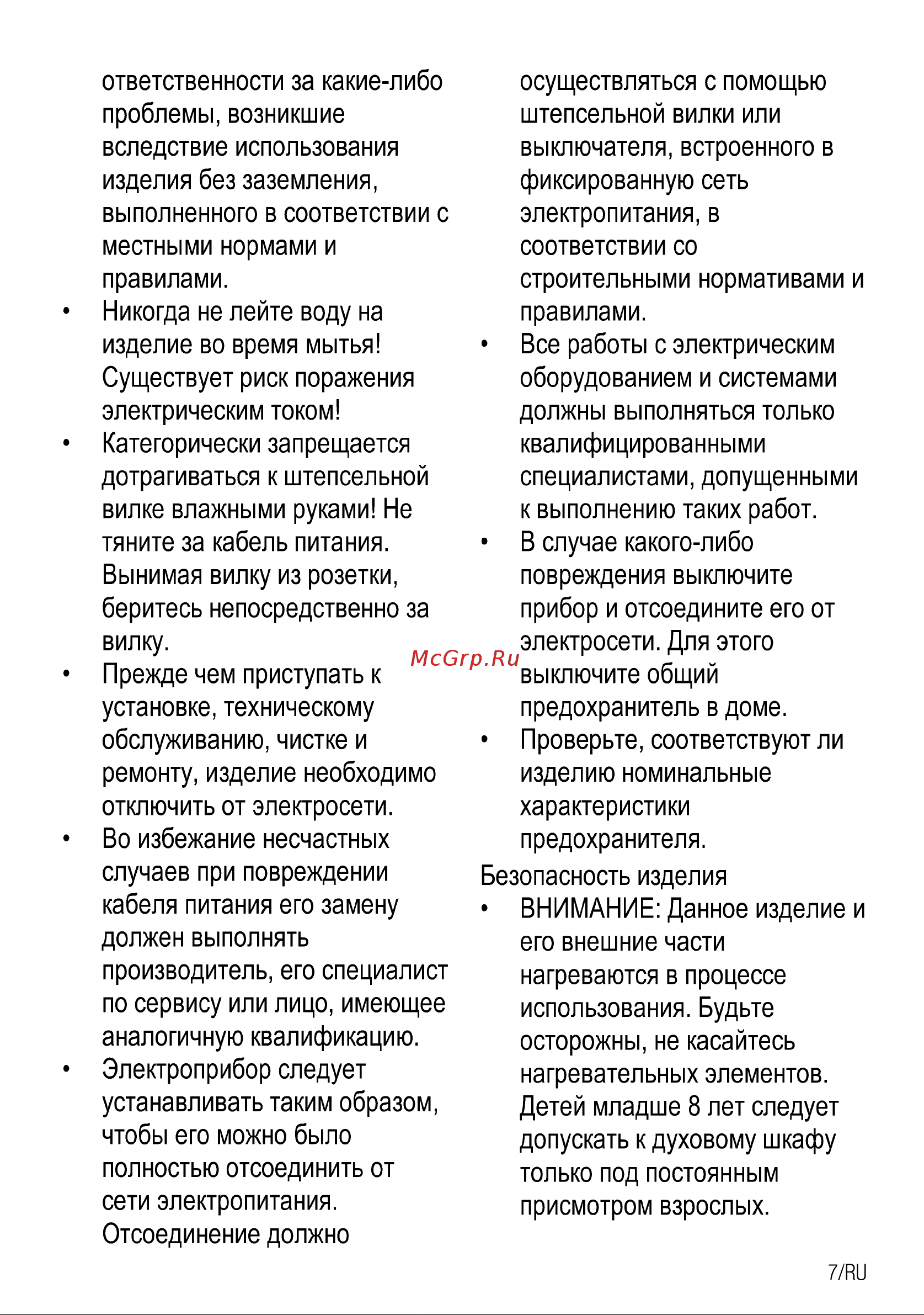 Beko HIAG 64225 SX Руководство по эксплуатации онлайн [8/23] 722973
