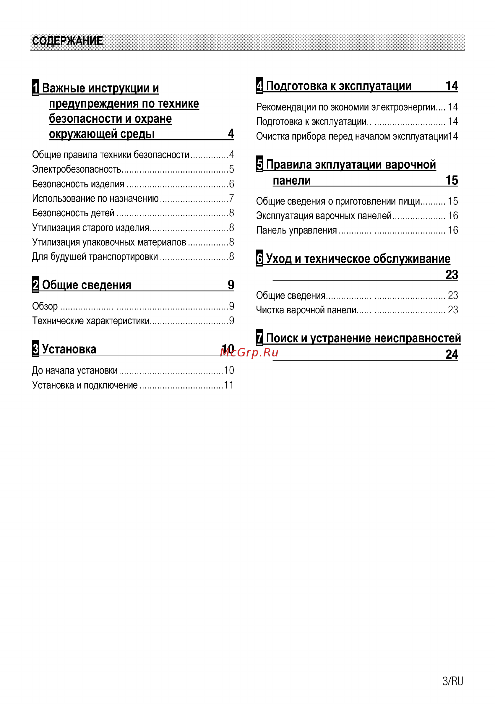 Beko HIC 64402 E Руководство по эксплуатации онлайн [4/25] 722980