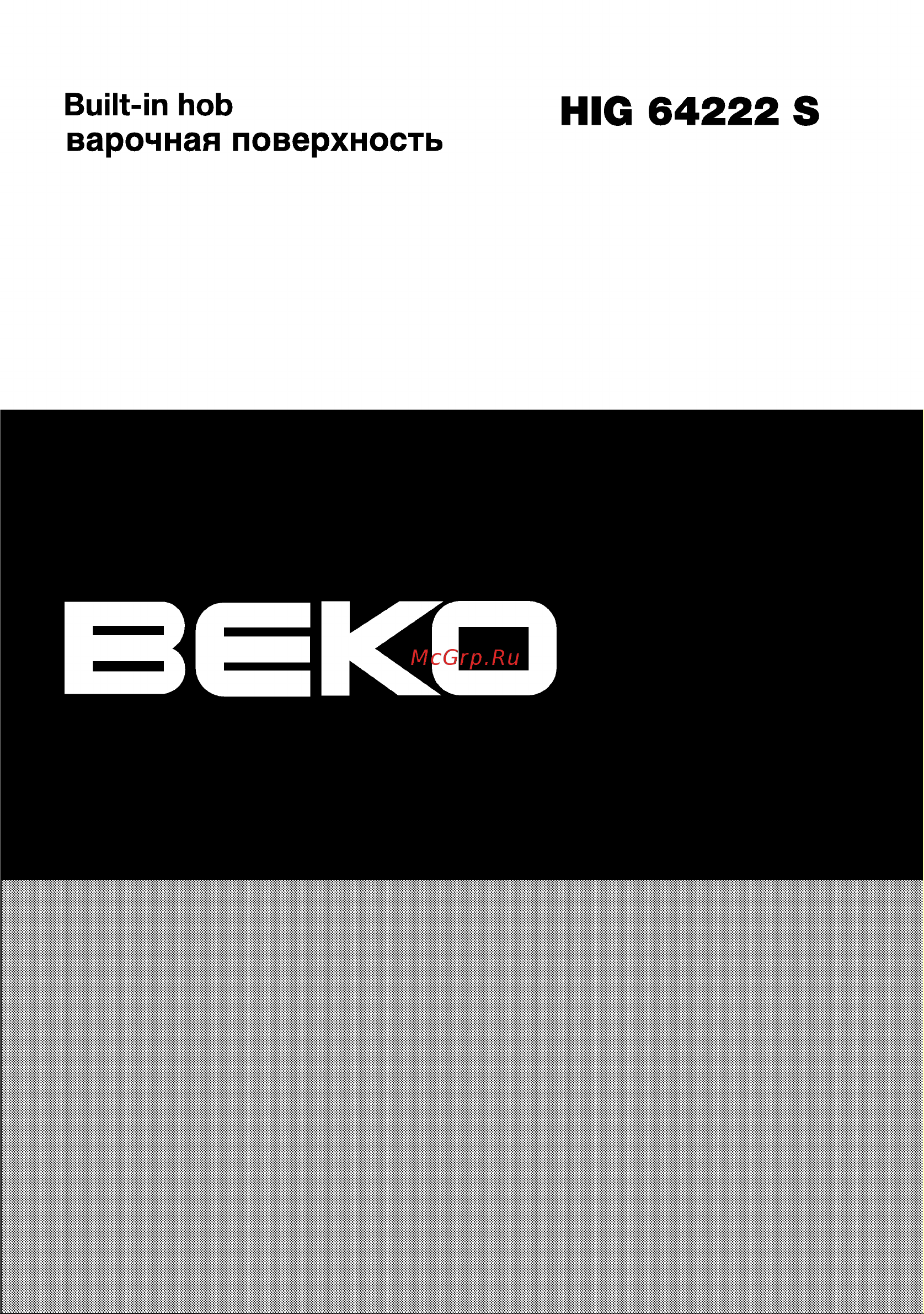 Beko HIG 64222 SX Руководство по эксплуатации онлайн