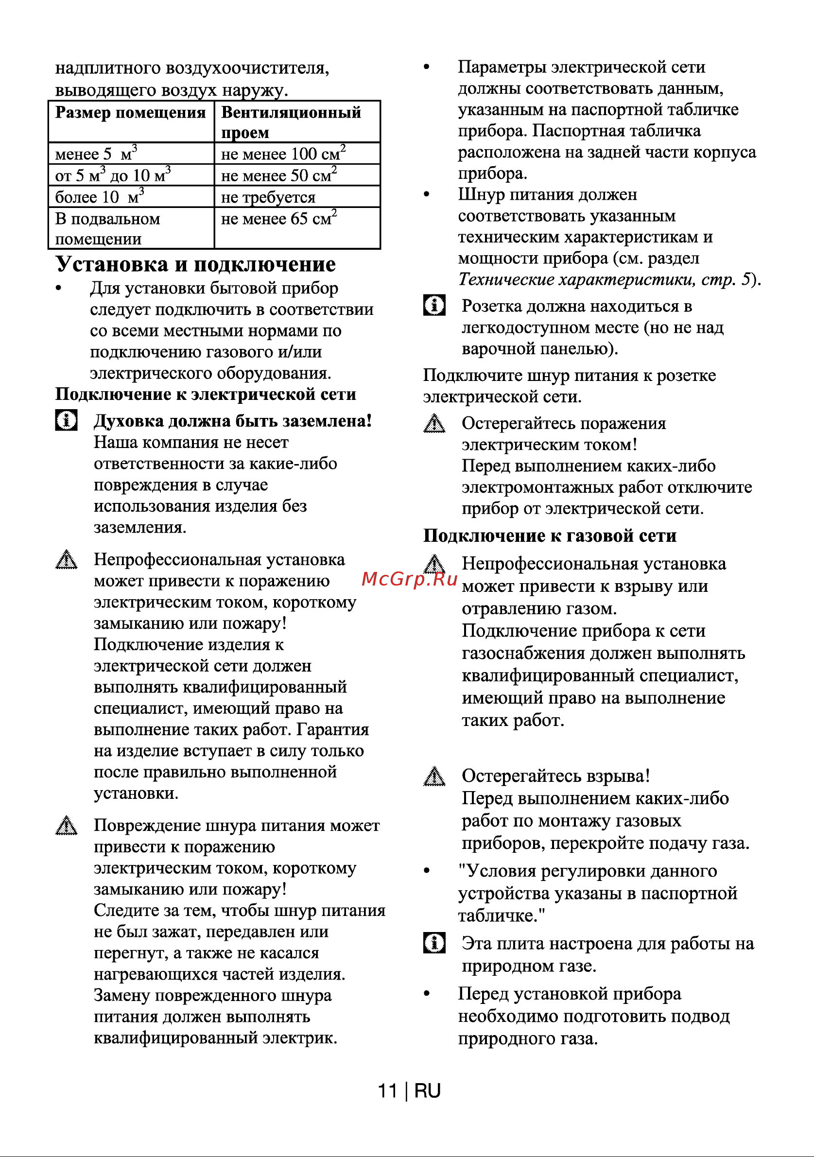 Beko HIG 64222 SX Руководство по эксплуатации онлайн [12/22] 722985