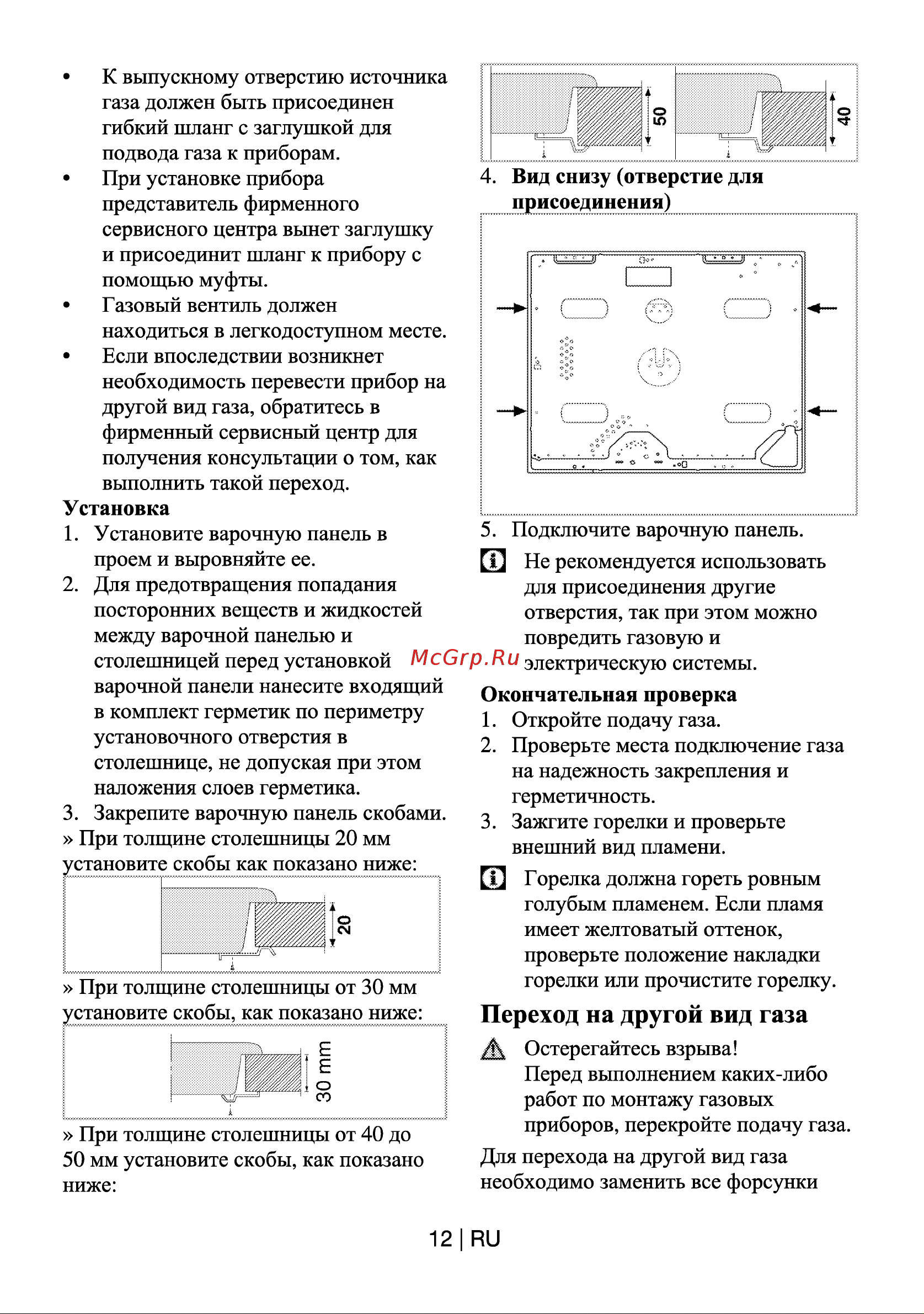 Beko HIG 64222 SX Руководство по эксплуатации онлайн [13/22] 722985