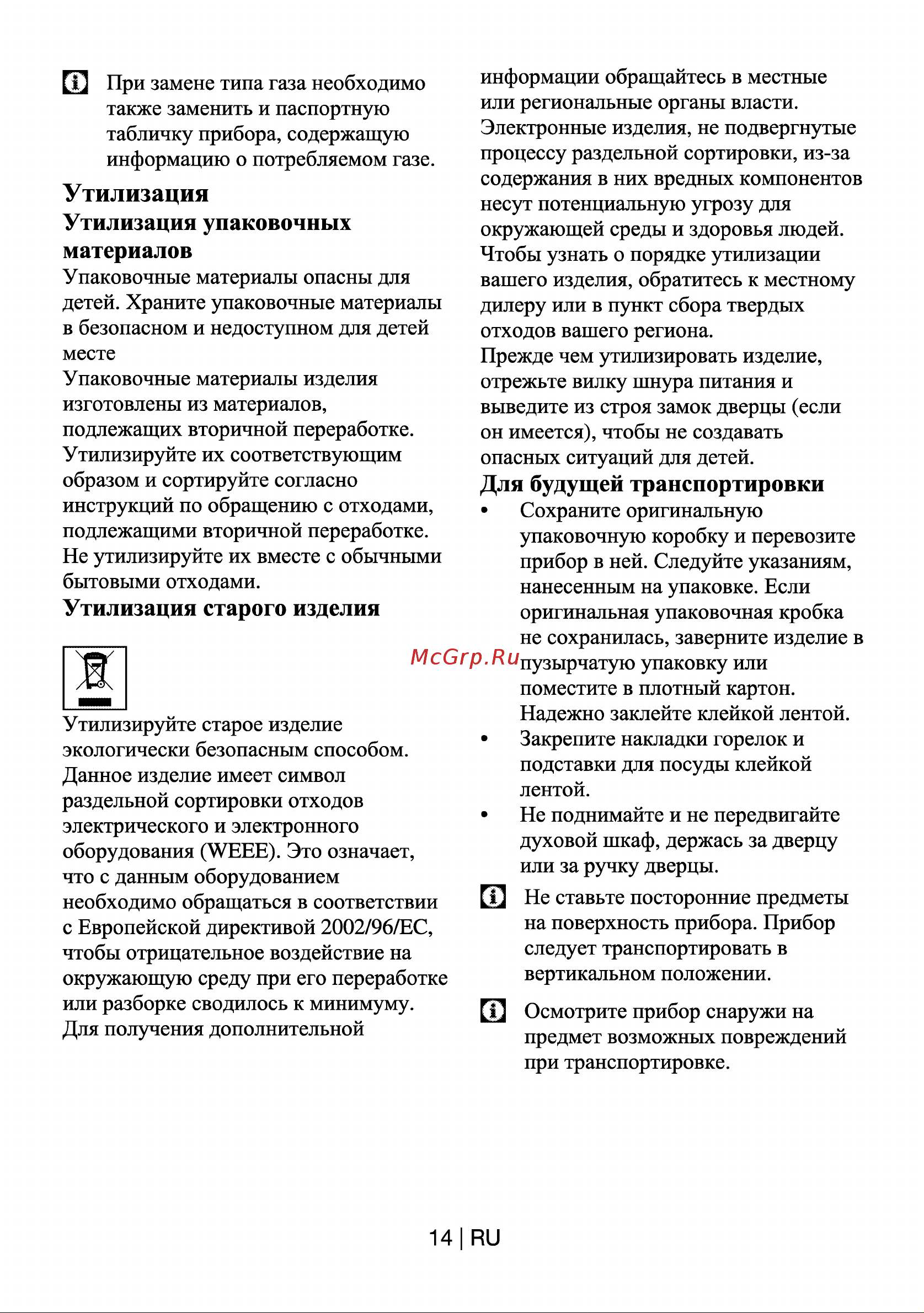 Beko HIG 64222 SX Руководство по эксплуатации онлайн [15/22] 722985