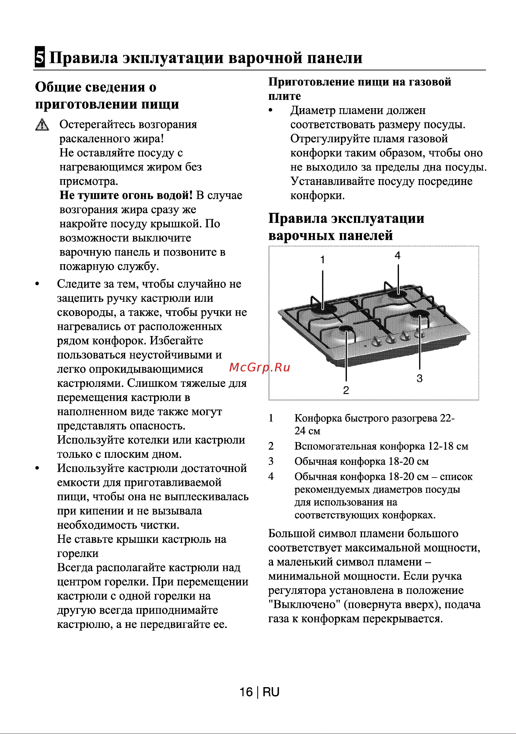 Beko HIG 64222 SX Руководство по эксплуатации онлайн [17/22] 722985