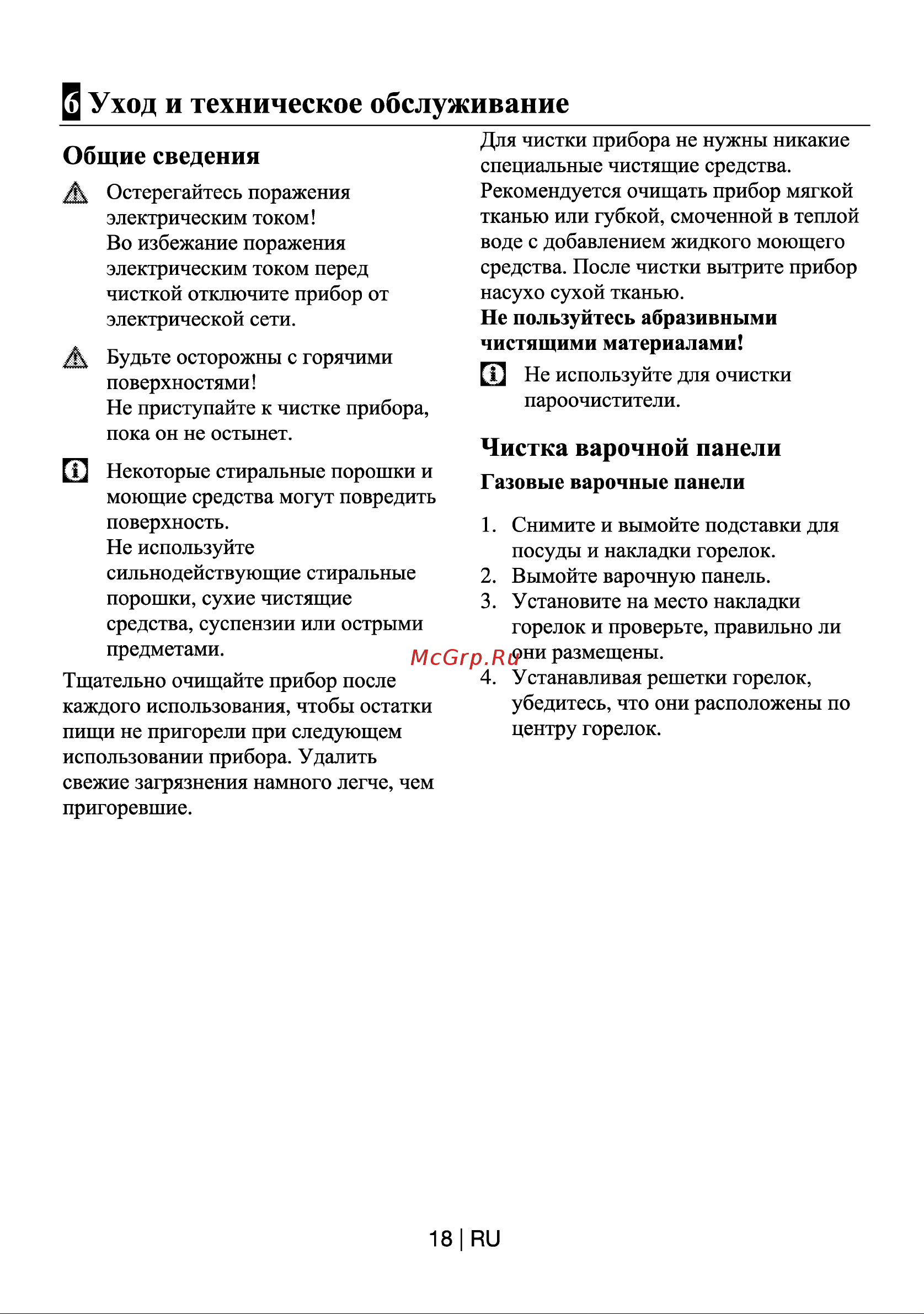 Beko HIG 64222 SX Руководство по эксплуатации онлайн [19/22] 722985