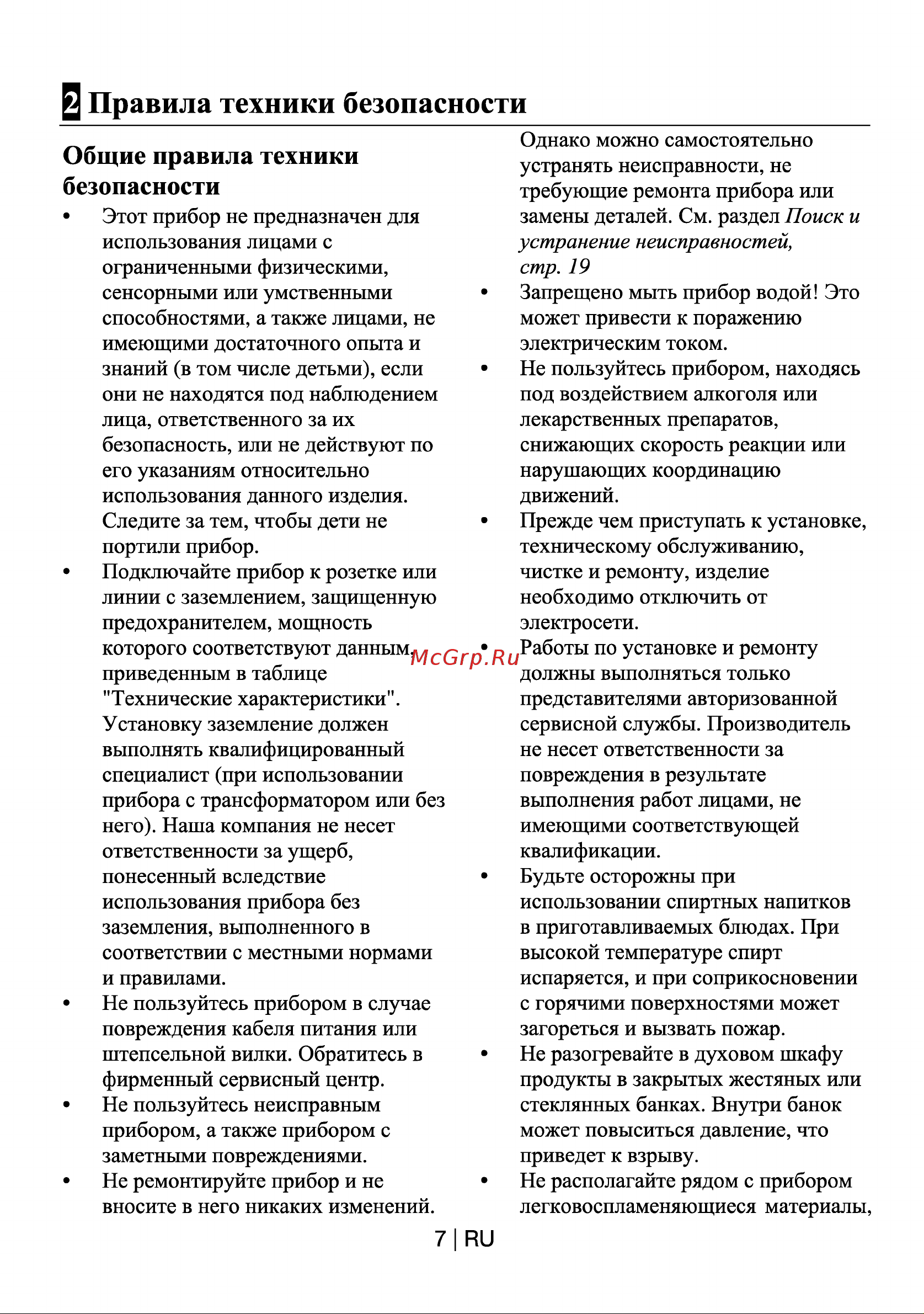 Beko HIG 64222 SX Руководство по эксплуатации онлайн [8/22] 722985