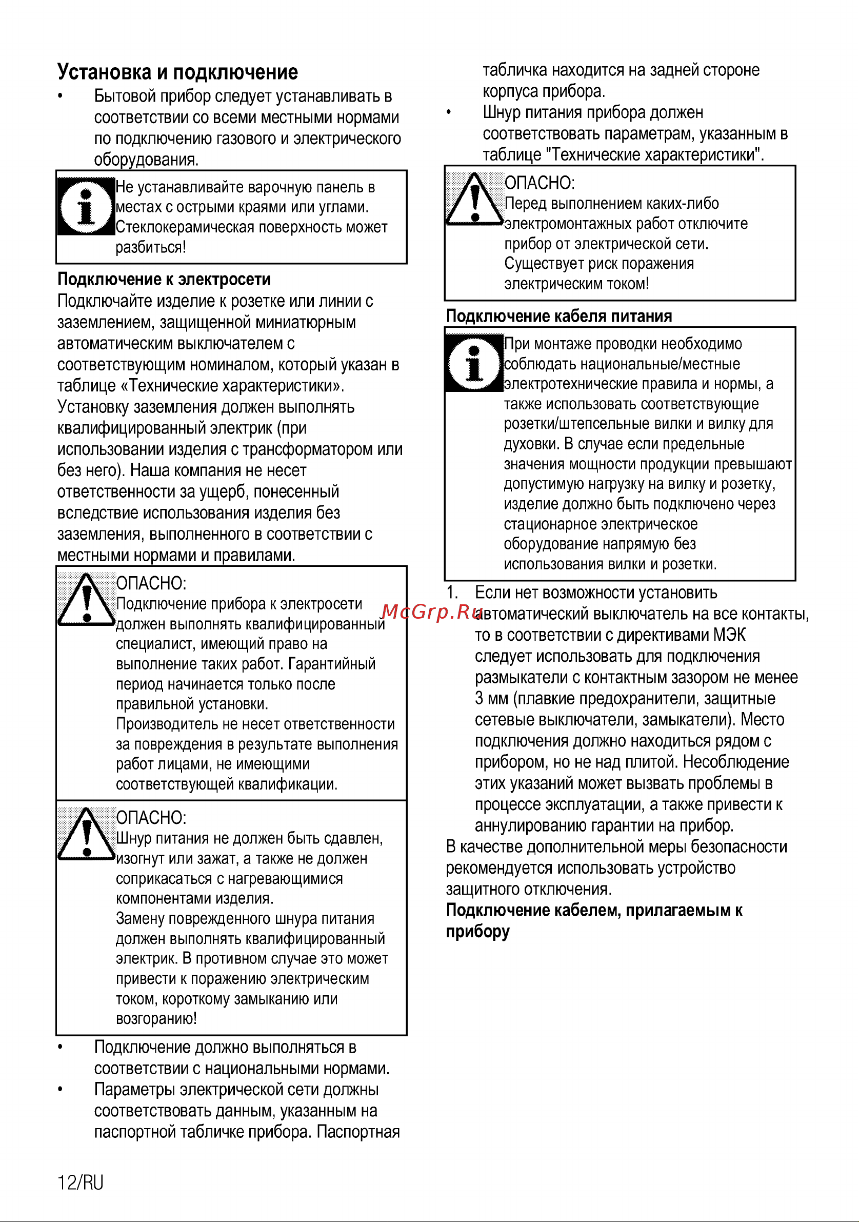 Beko HII 64800 FHT Руководство по эксплуатации онлайн [13/30] 722989