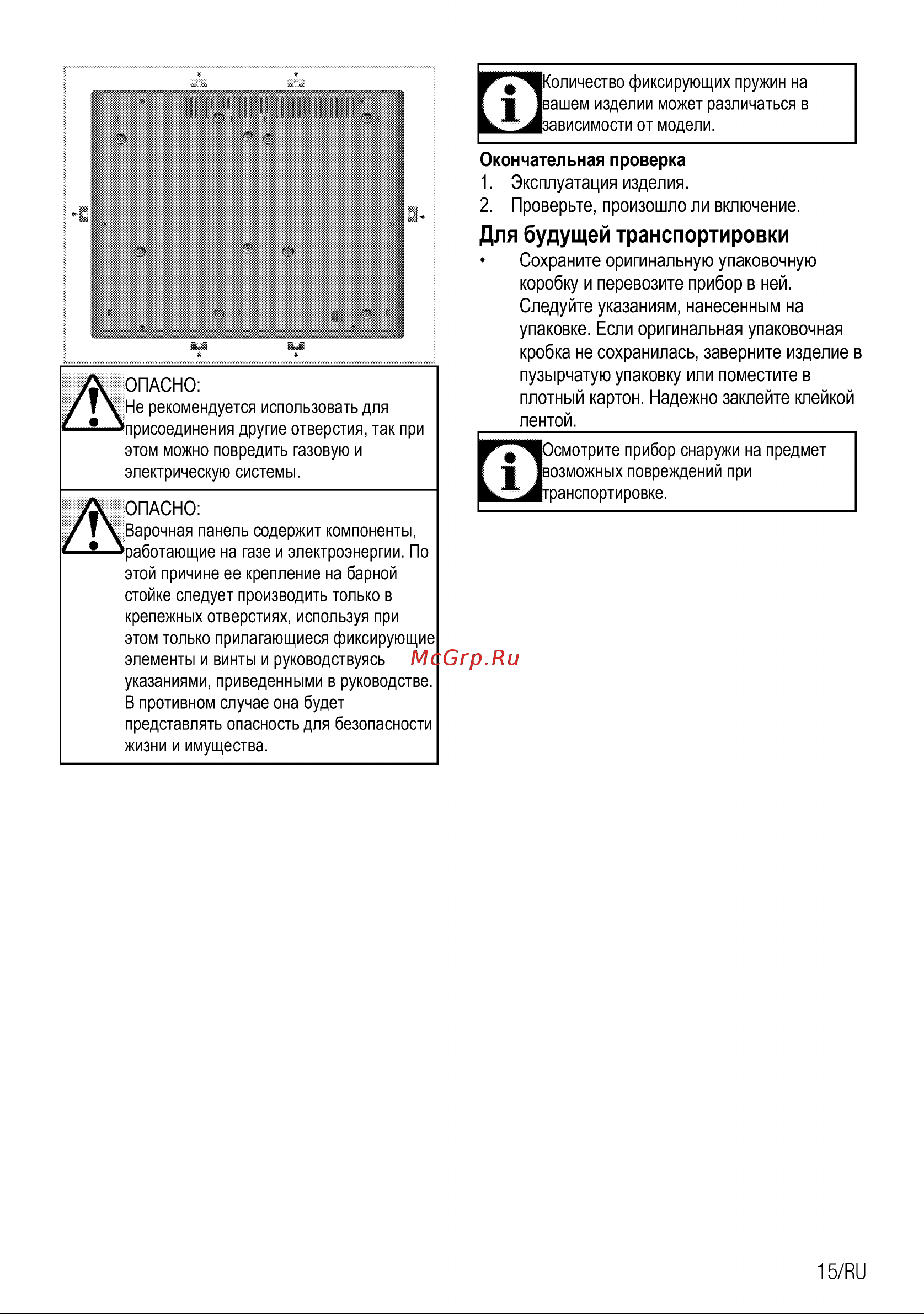 Beko HII 64800 FHT Руководство по эксплуатации онлайн [16/30] 722989