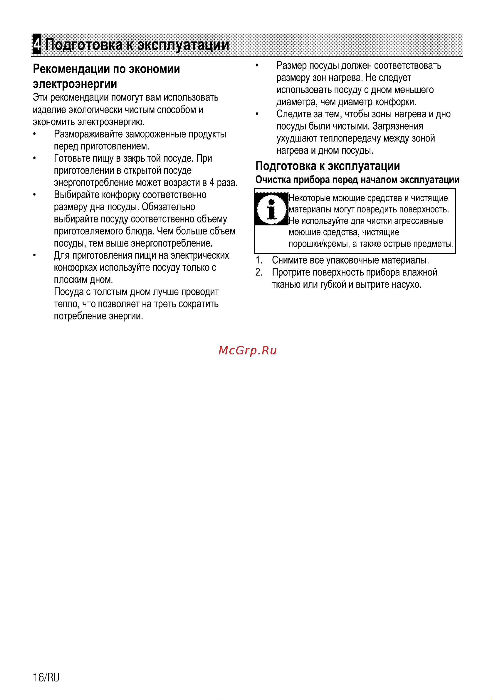 Beko HII 64800 FHT Руководство по эксплуатации онлайн [17/30] 722989