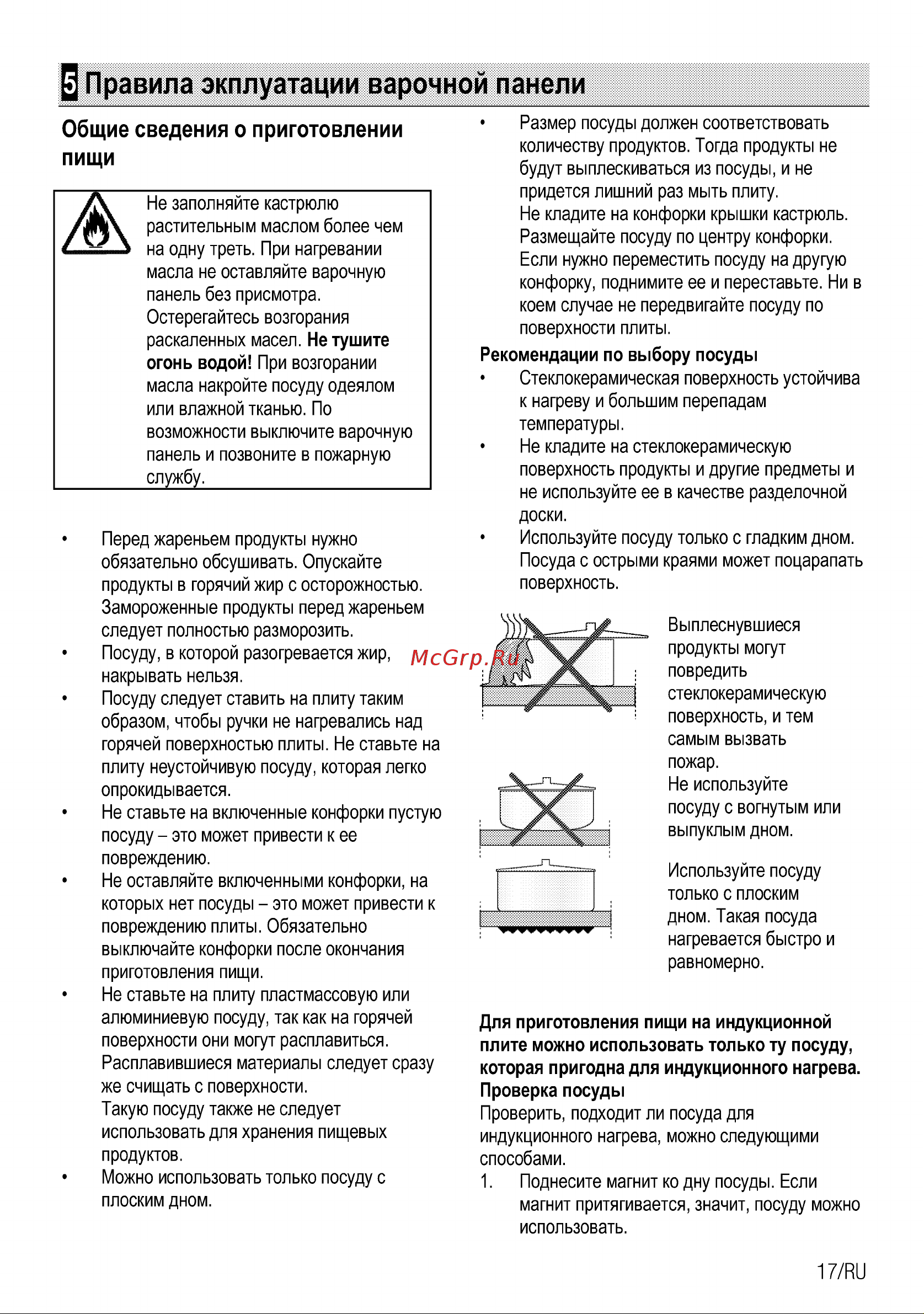 Beko HII 64800 FHT Руководство по эксплуатации онлайн [18/30] 722989