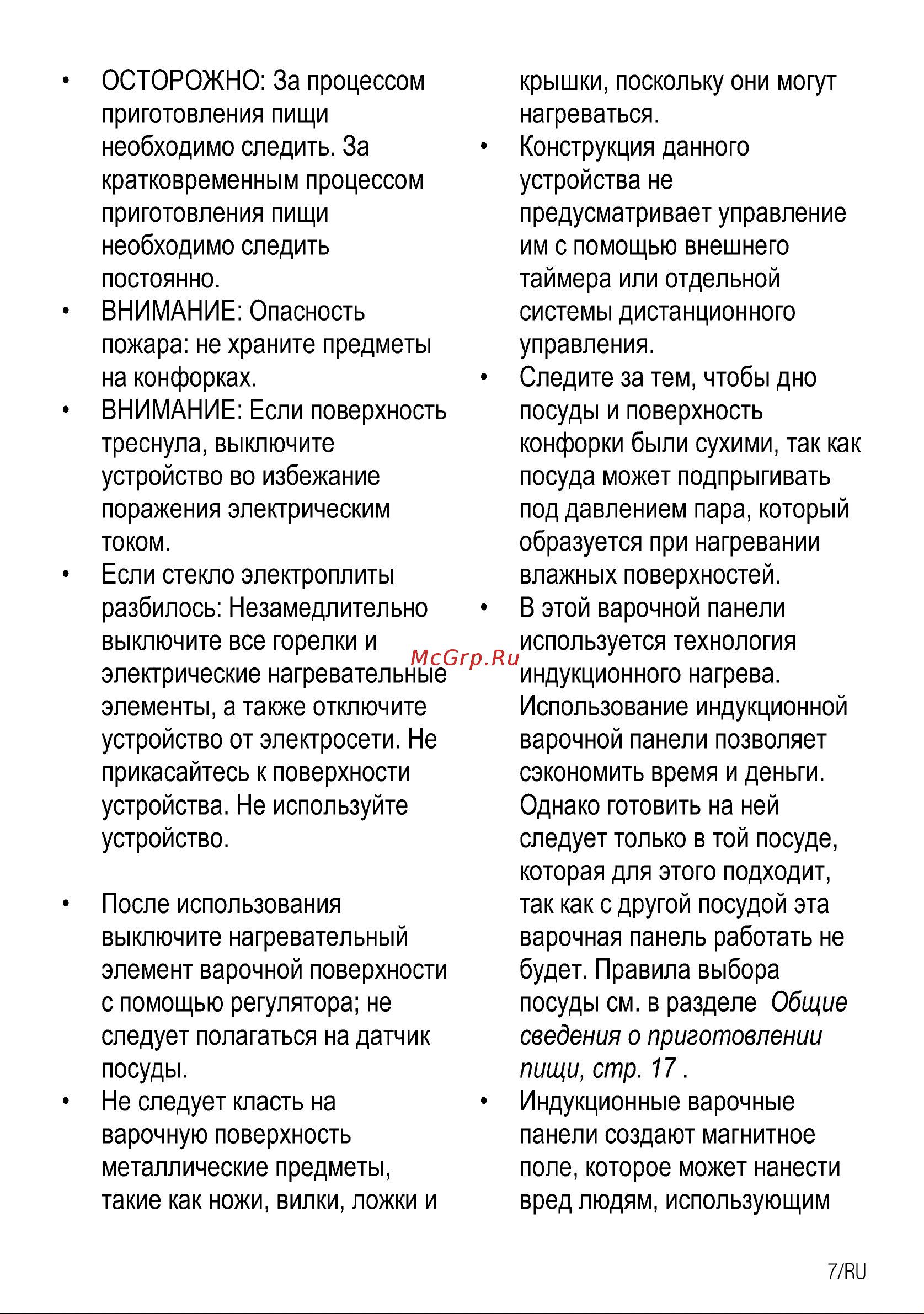 Beko HII 64800 FHT Руководство по эксплуатации онлайн [8/30] 722989