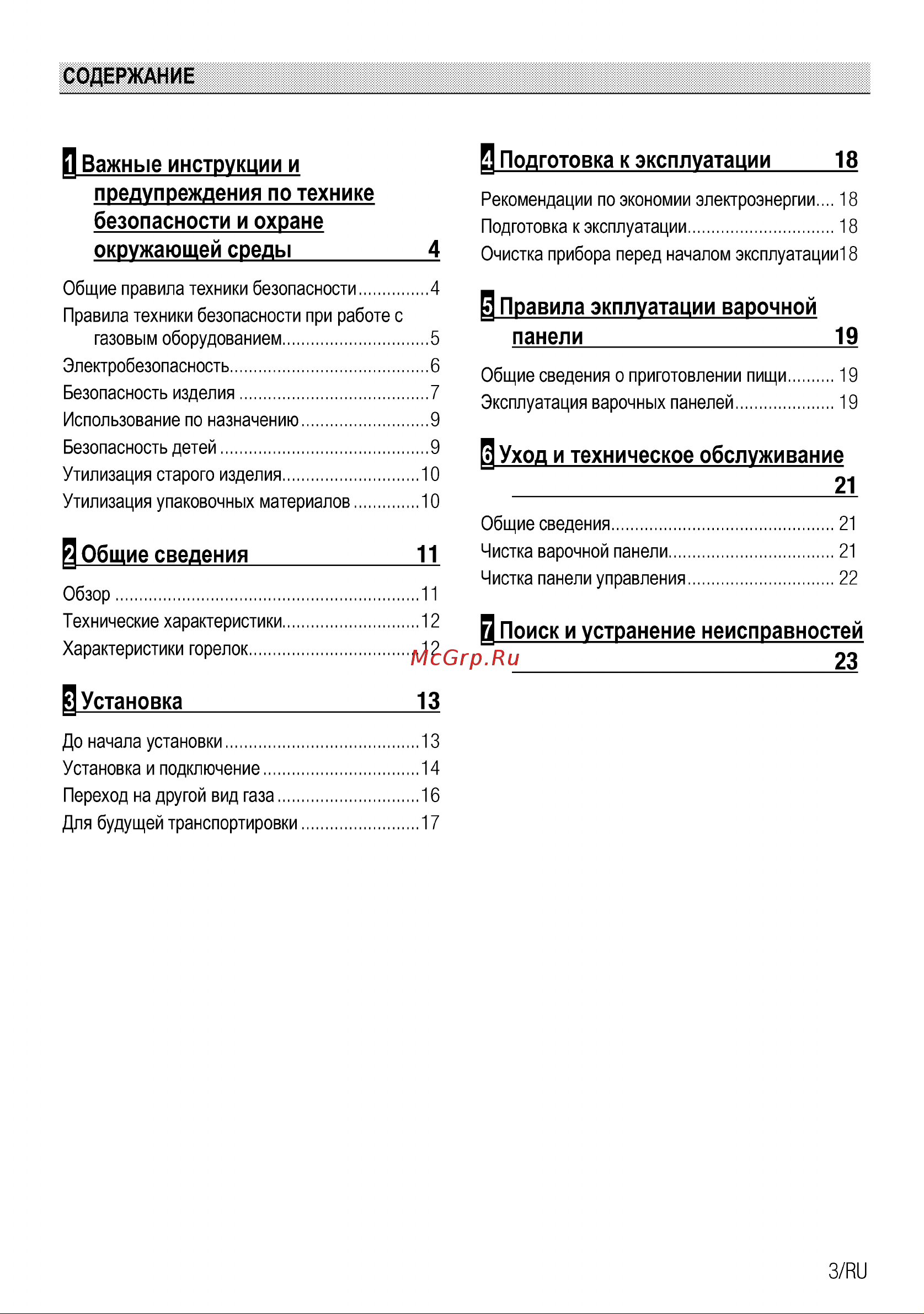 Beko HILG 64225 SBG (SZG) (SBR) Руководство по эксплуатации онлайн [4/24] 722994