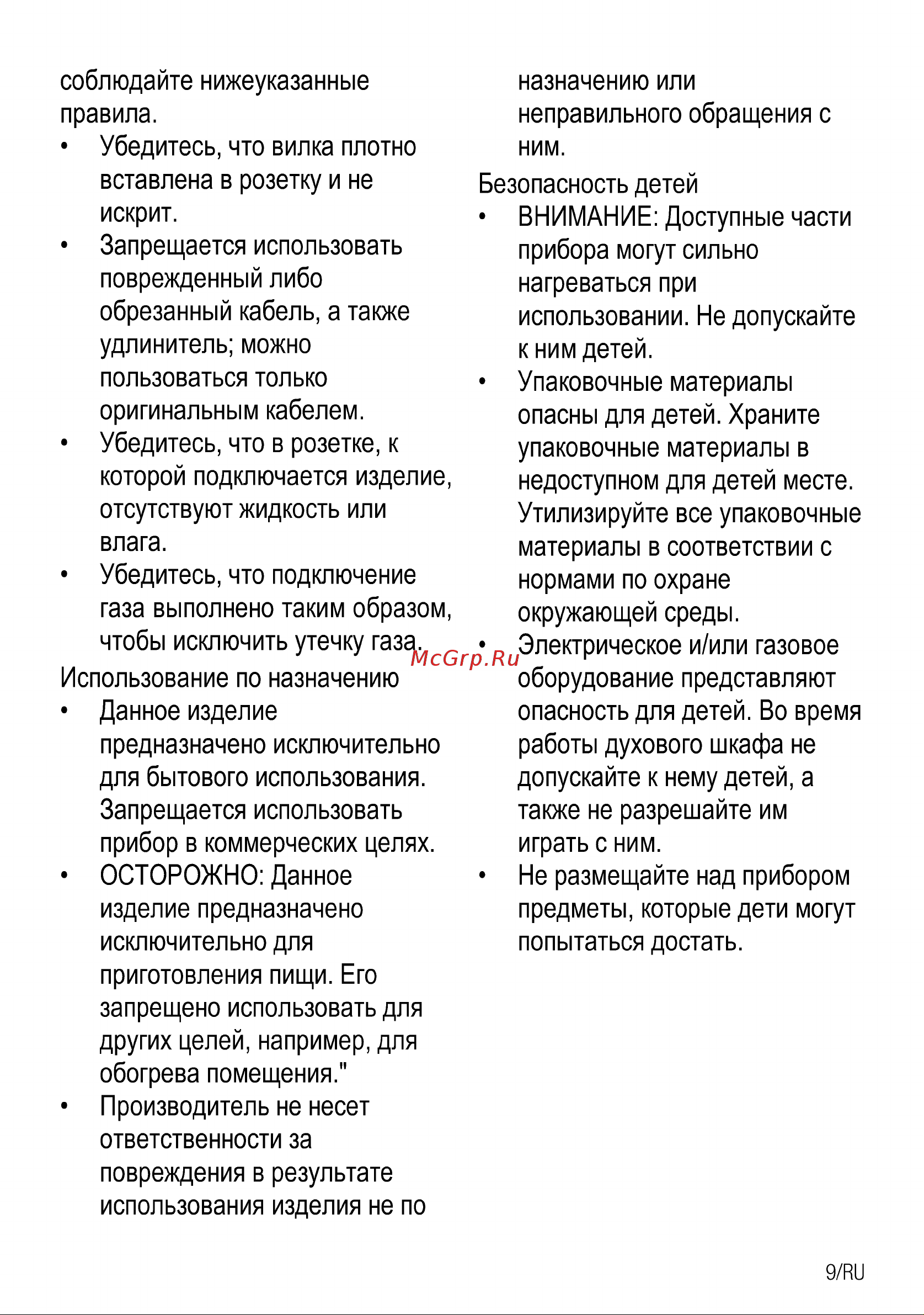 Beko HIRG 64224 X Руководство по эксплуатации онлайн [10/24] 722997