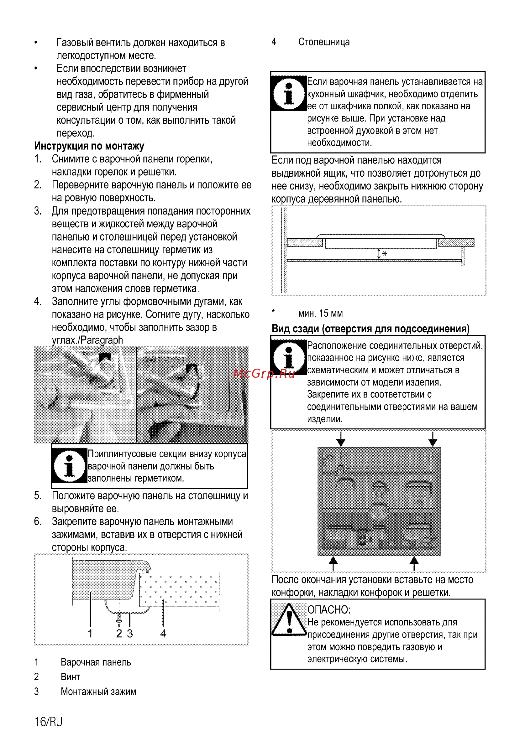 Beko HIRG 64224 X Руководство по эксплуатации онлайн [17/24] 722997