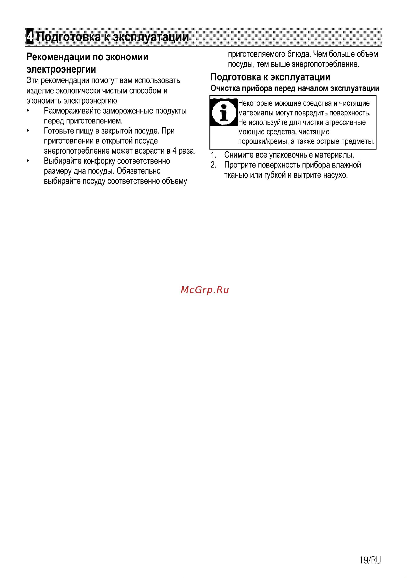 Beko HIRG 64224 X Руководство по эксплуатации онлайн [20/24] 722997