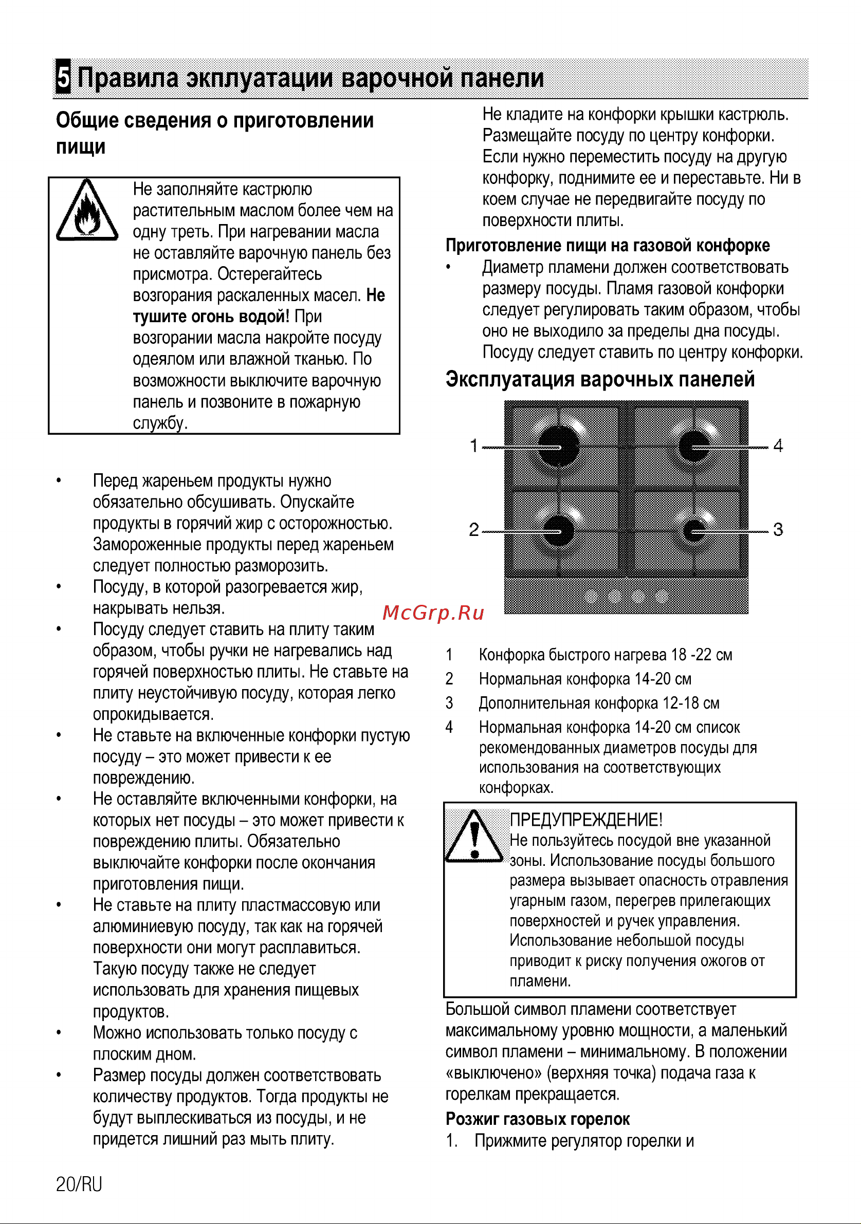 Beko HIRG 64224 X Руководство по эксплуатации онлайн [21/24] 722997