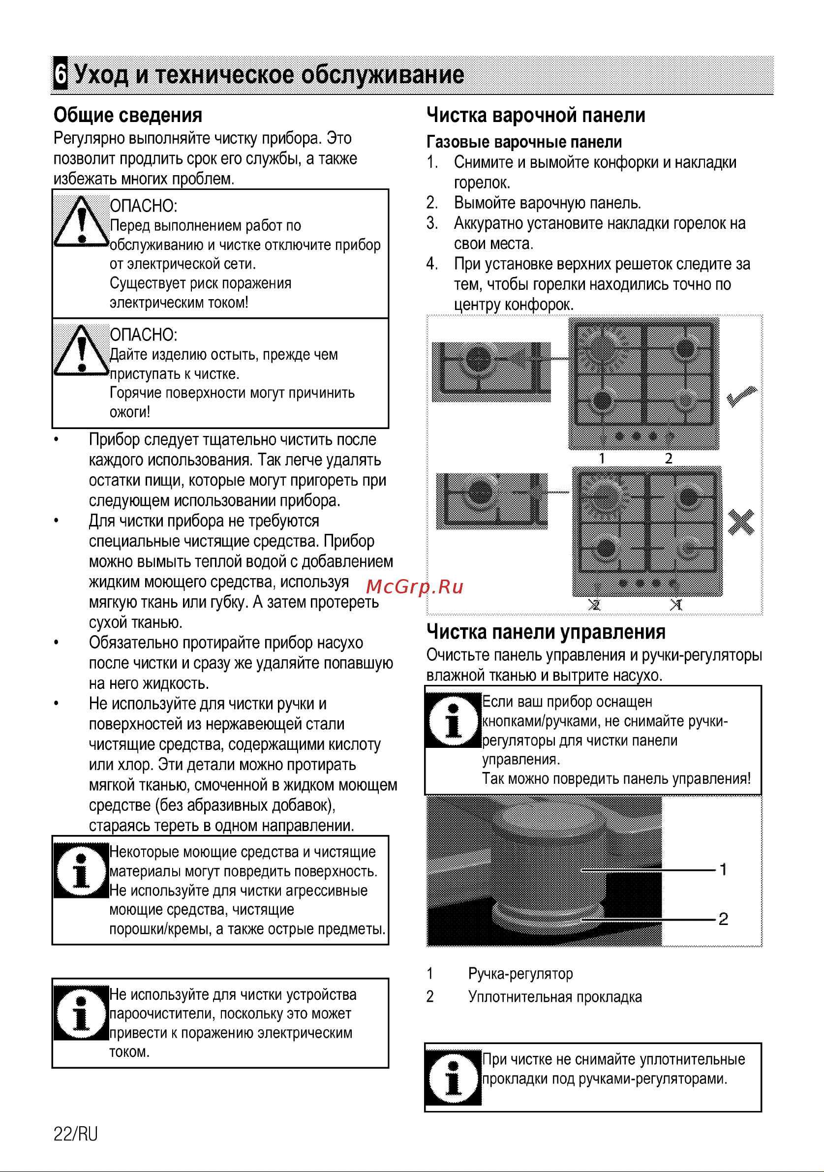 Beko HIRG 64224 X Руководство по эксплуатации онлайн [23/24] 722997