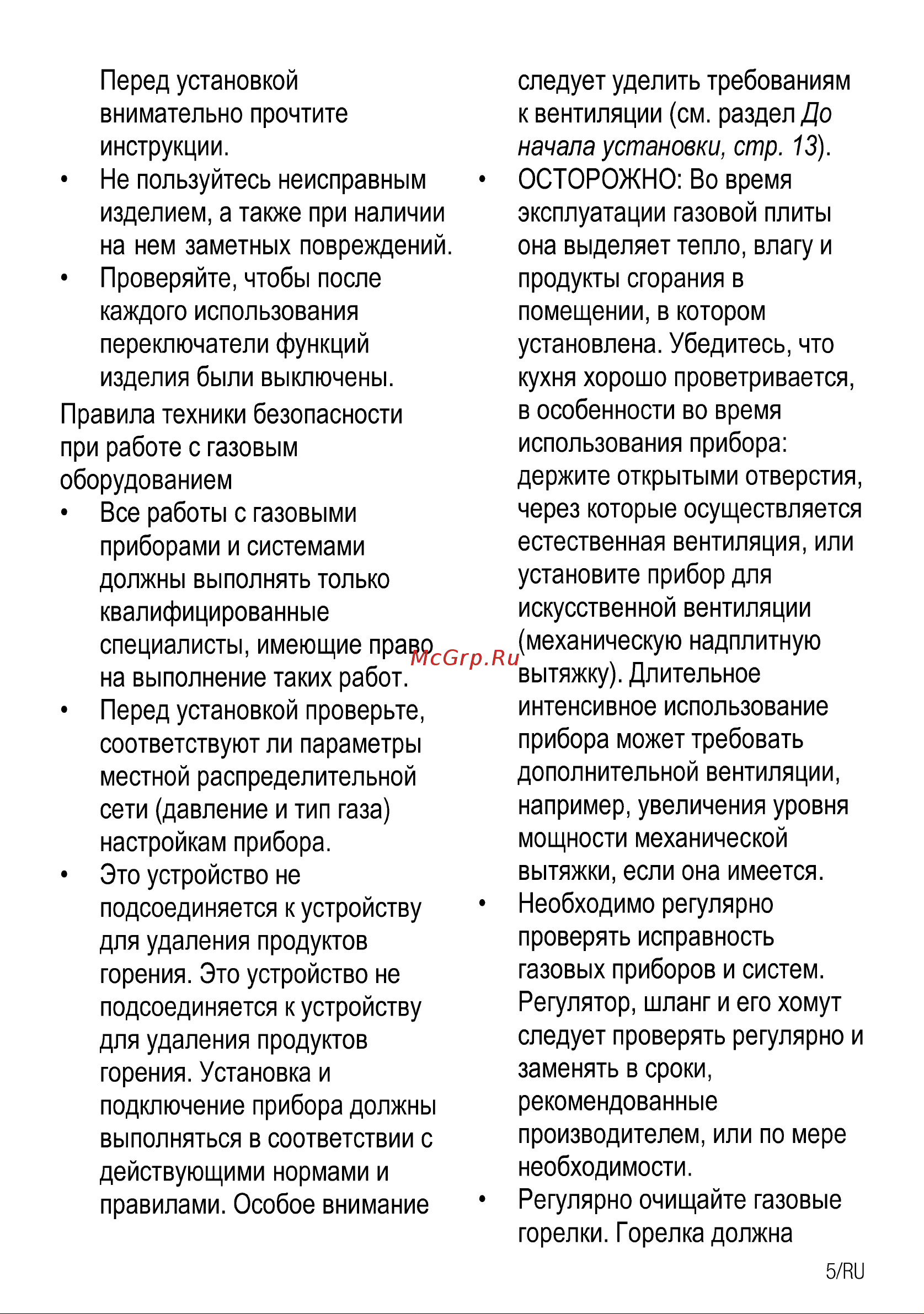 Beko HIRG 64224 X Руководство по эксплуатации онлайн [6/24] 722997