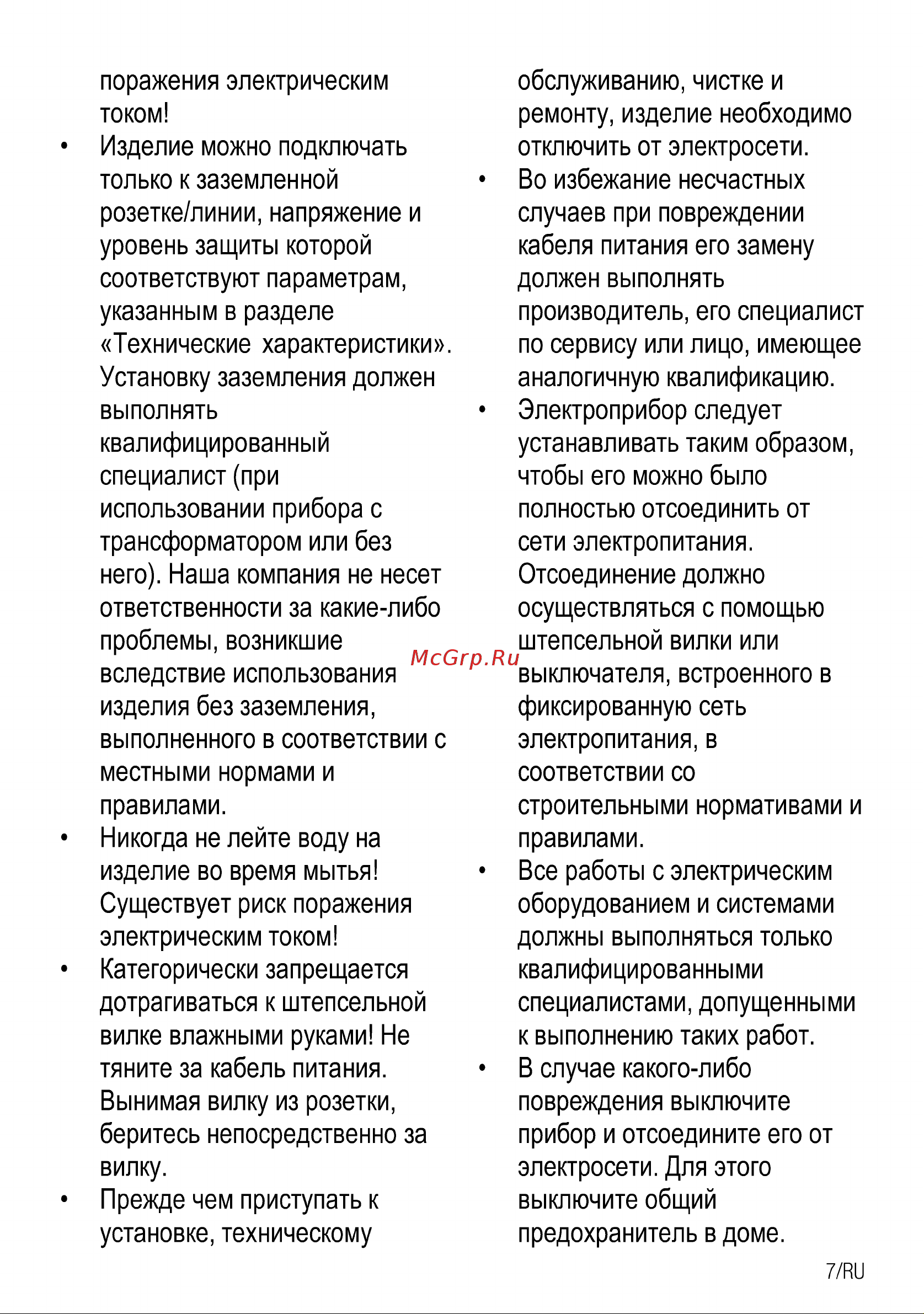 Beko HIRG 64224 X Руководство по эксплуатации онлайн [8/24] 722997