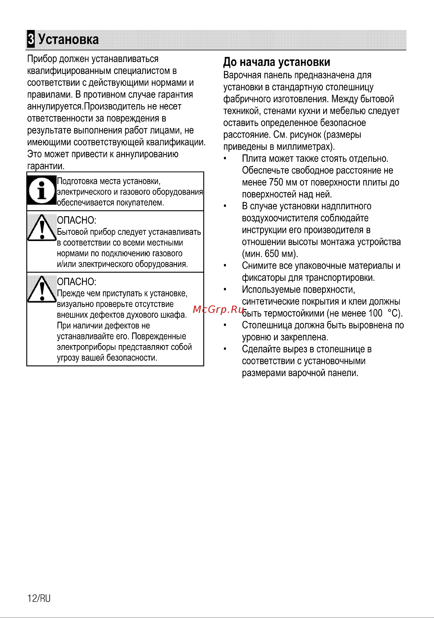 Beko HIZG 64121 R Руководство по эксплуатации онлайн [12/26] 723003