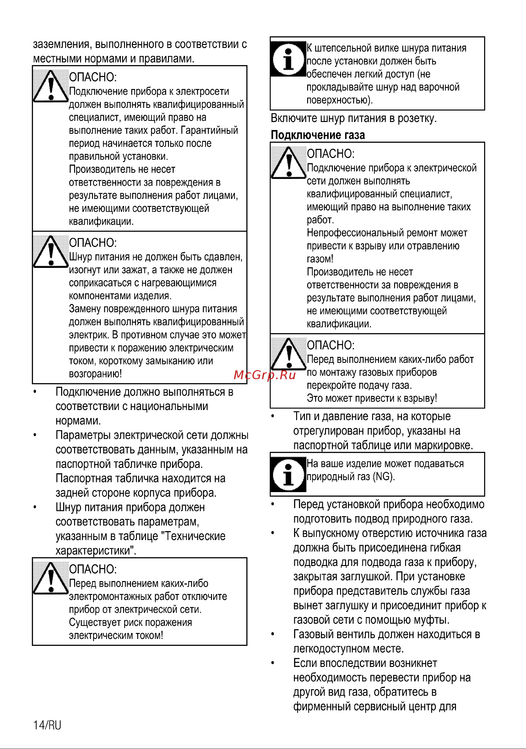 Beko HIZG 64121 R Руководство по эксплуатации онлайн [14/26] 723003