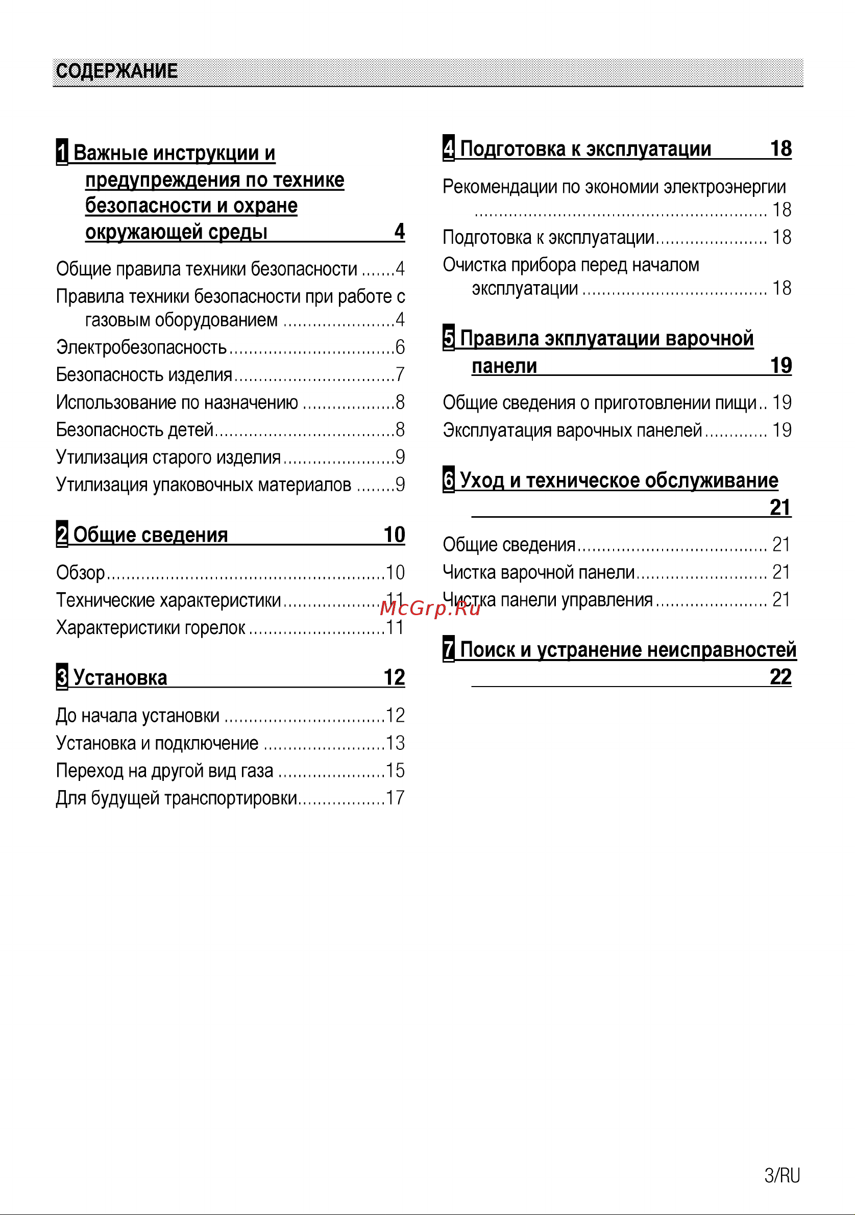 Beko HIZG 64121 R Руководство по эксплуатации онлайн [3/26] 723003
