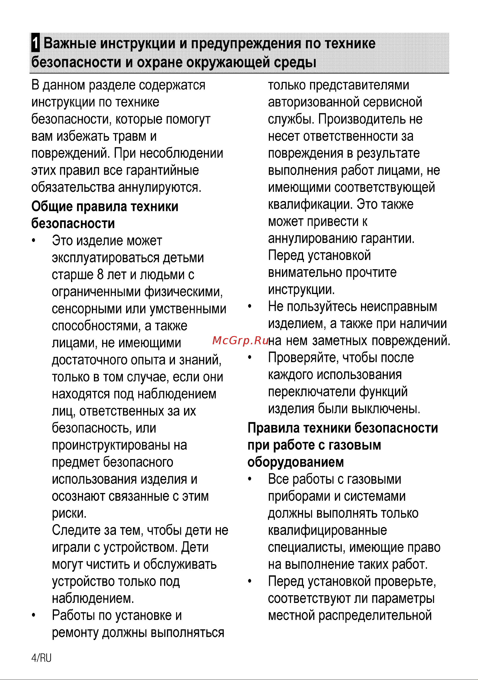 Beko HIZG 64121 R Руководство по эксплуатации онлайн [4/26] 723003