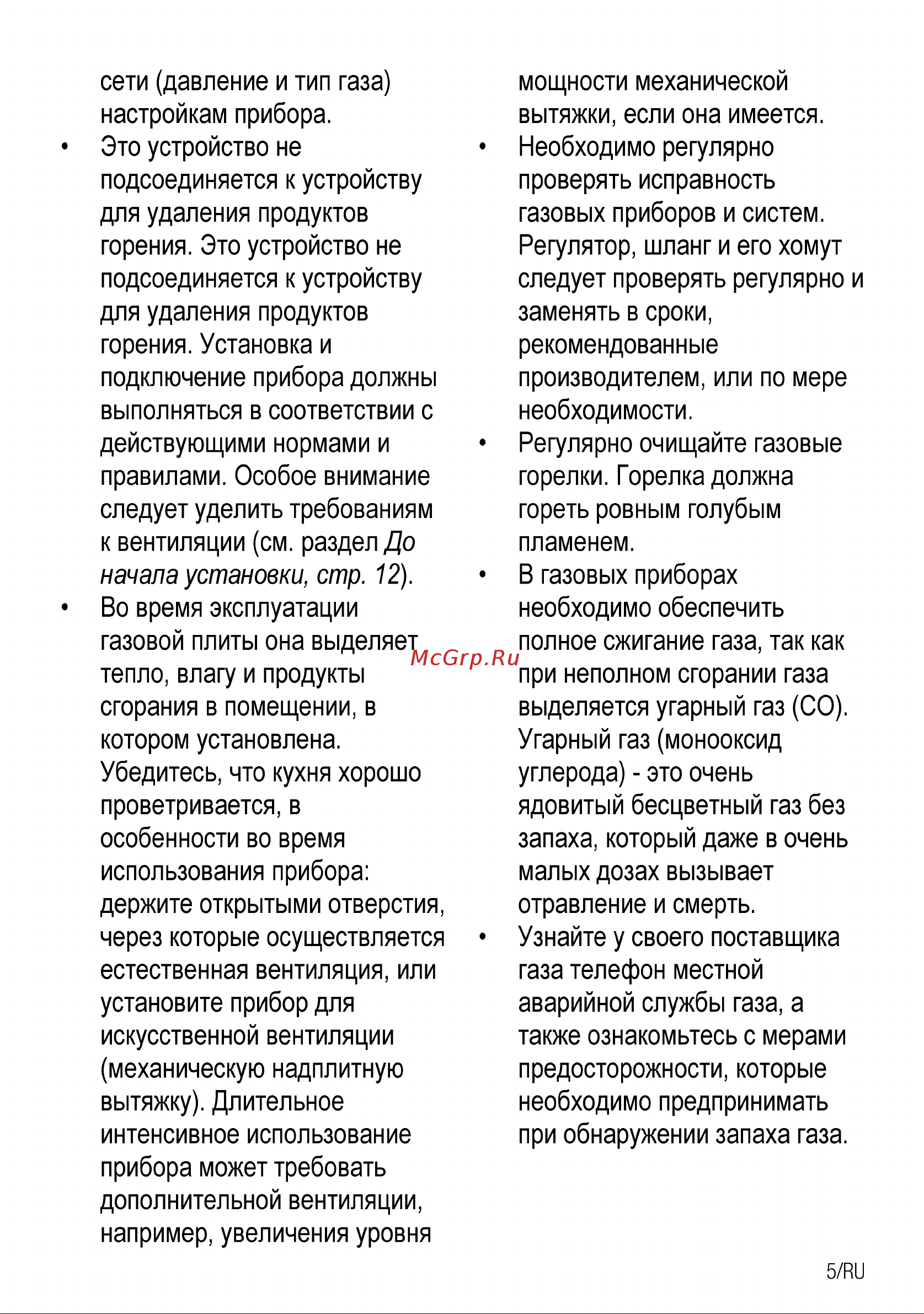 Beko HIZG 64121 R Руководство по эксплуатации онлайн [5/26] 723003