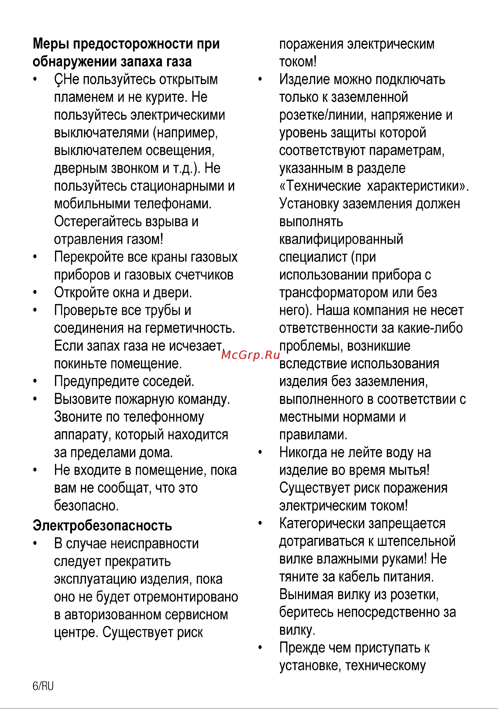 Beko HIZG 64121 R Руководство по эксплуатации онлайн [6/26] 723003